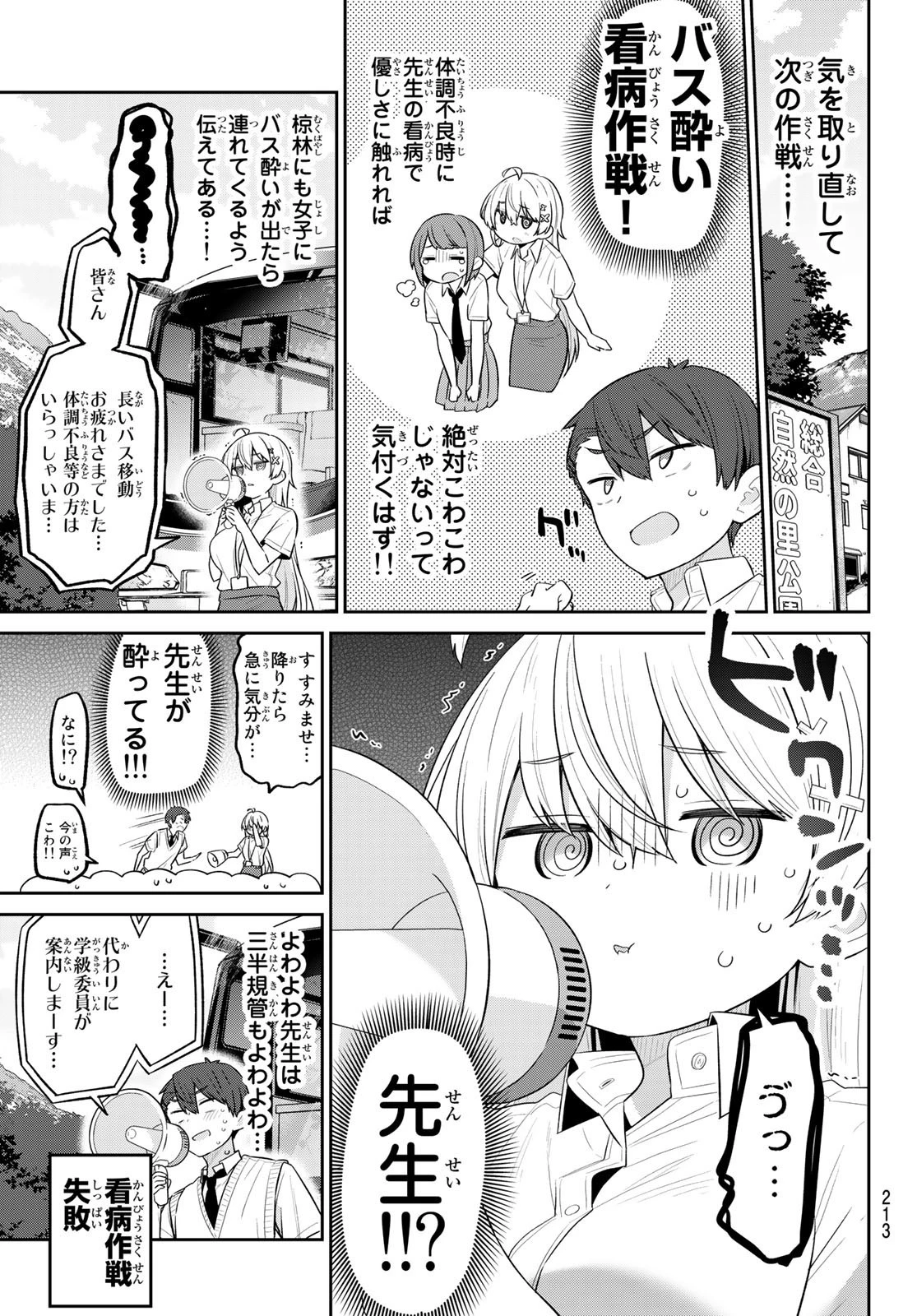 よわよわ先生 第16話 - 3