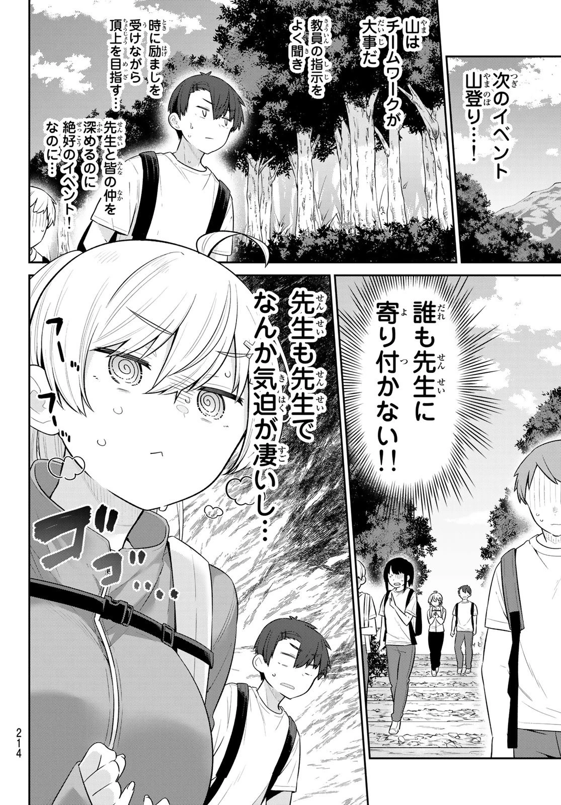 よわよわ先生 第16話 - 4