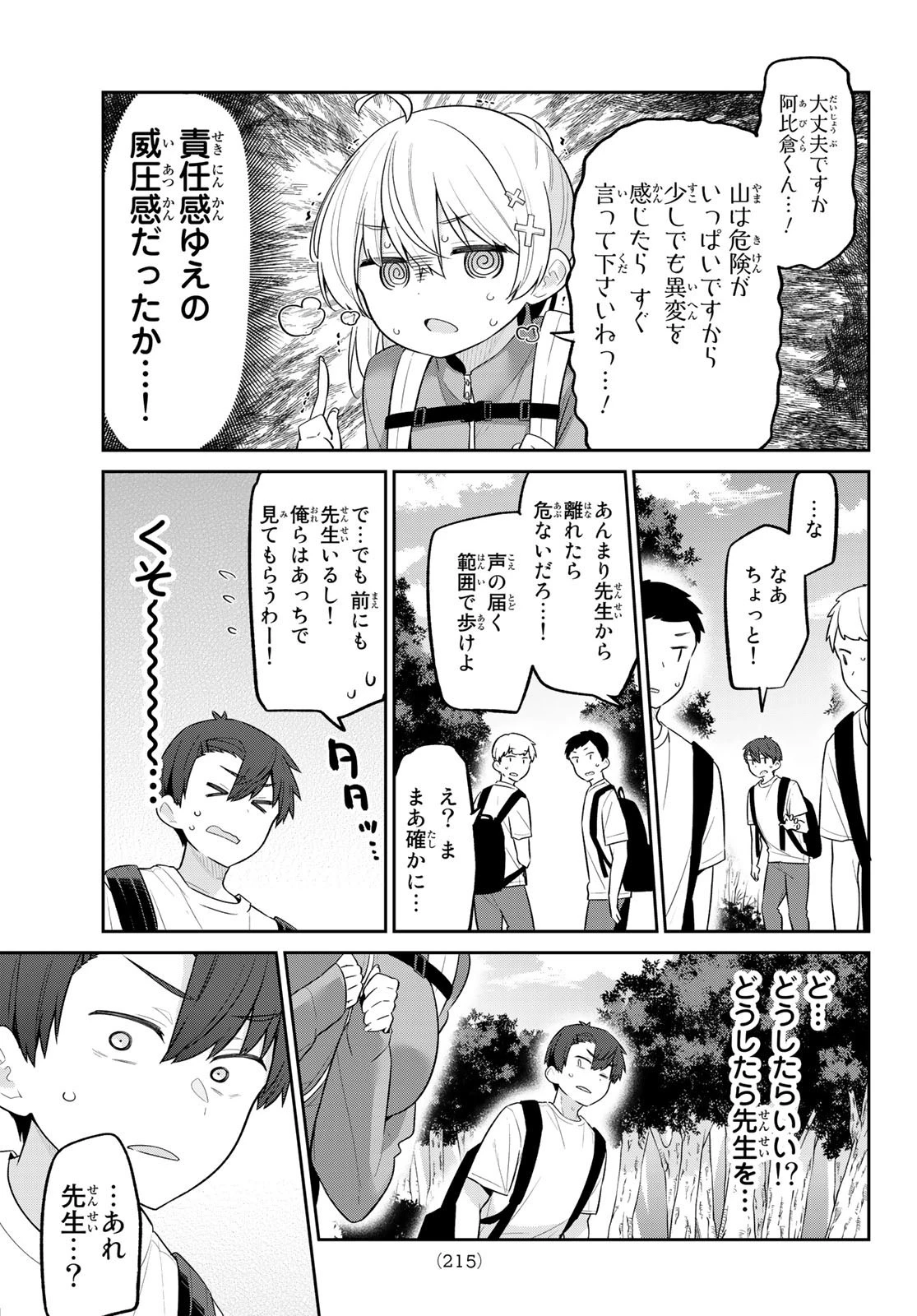 よわよわ先生 第16話 - 5