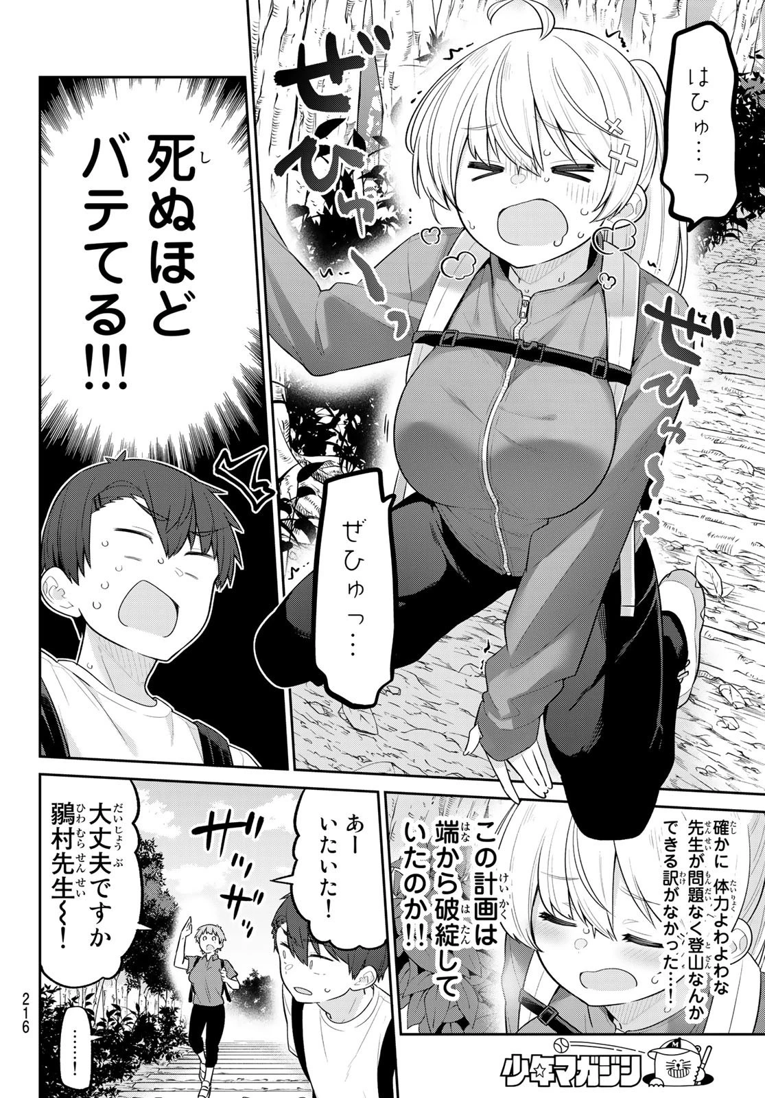 よわよわ先生 第16話 - 6