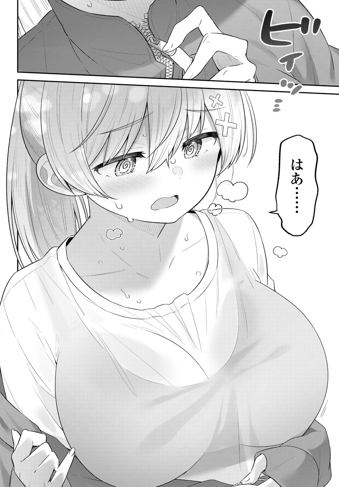 よわよわ先生 第16話 - 8