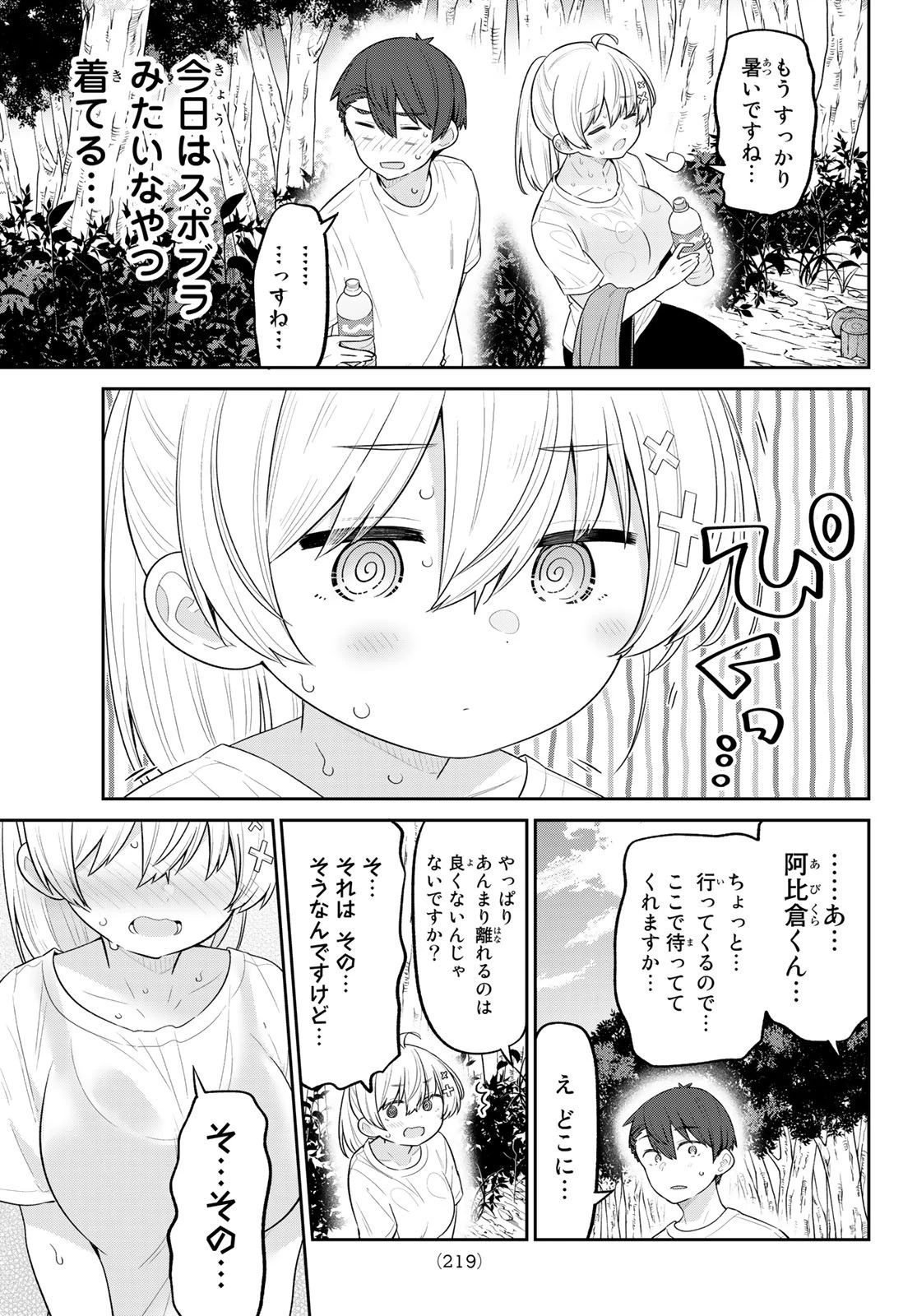 よわよわ先生 第16話 - 9