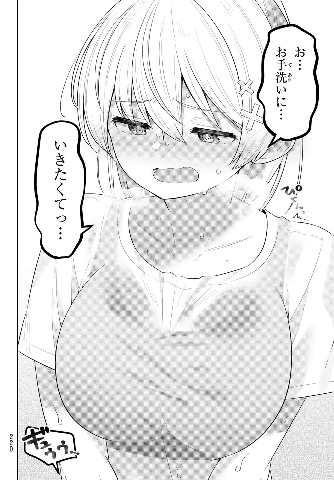 よわよわ先生 第16話 - 10