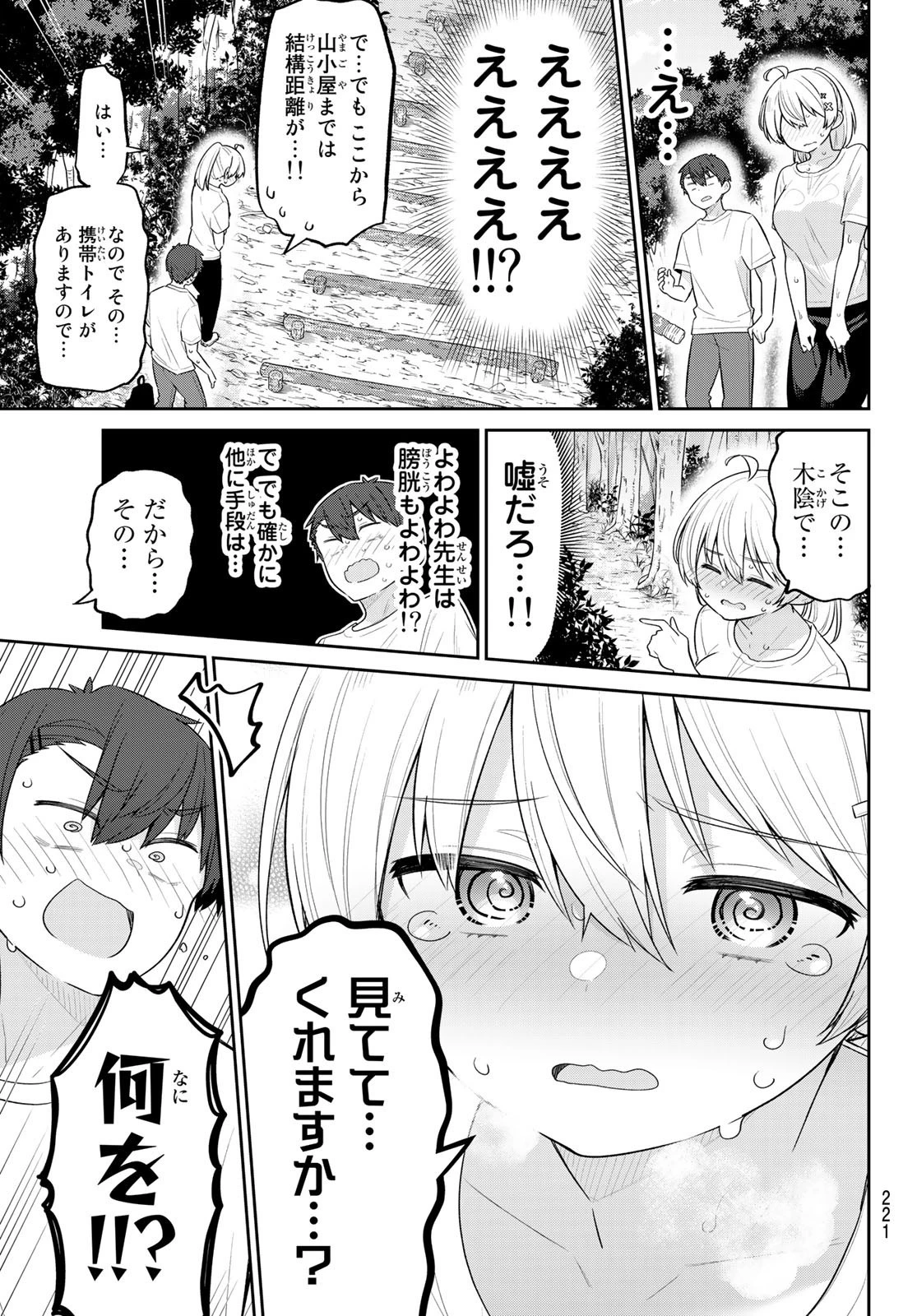 よわよわ先生 第16話 - 11