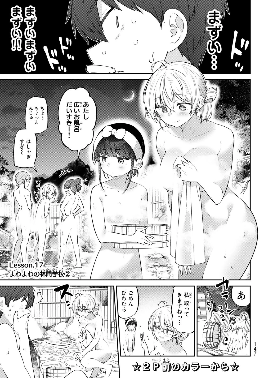 よわよわ先生 第17話 - 2