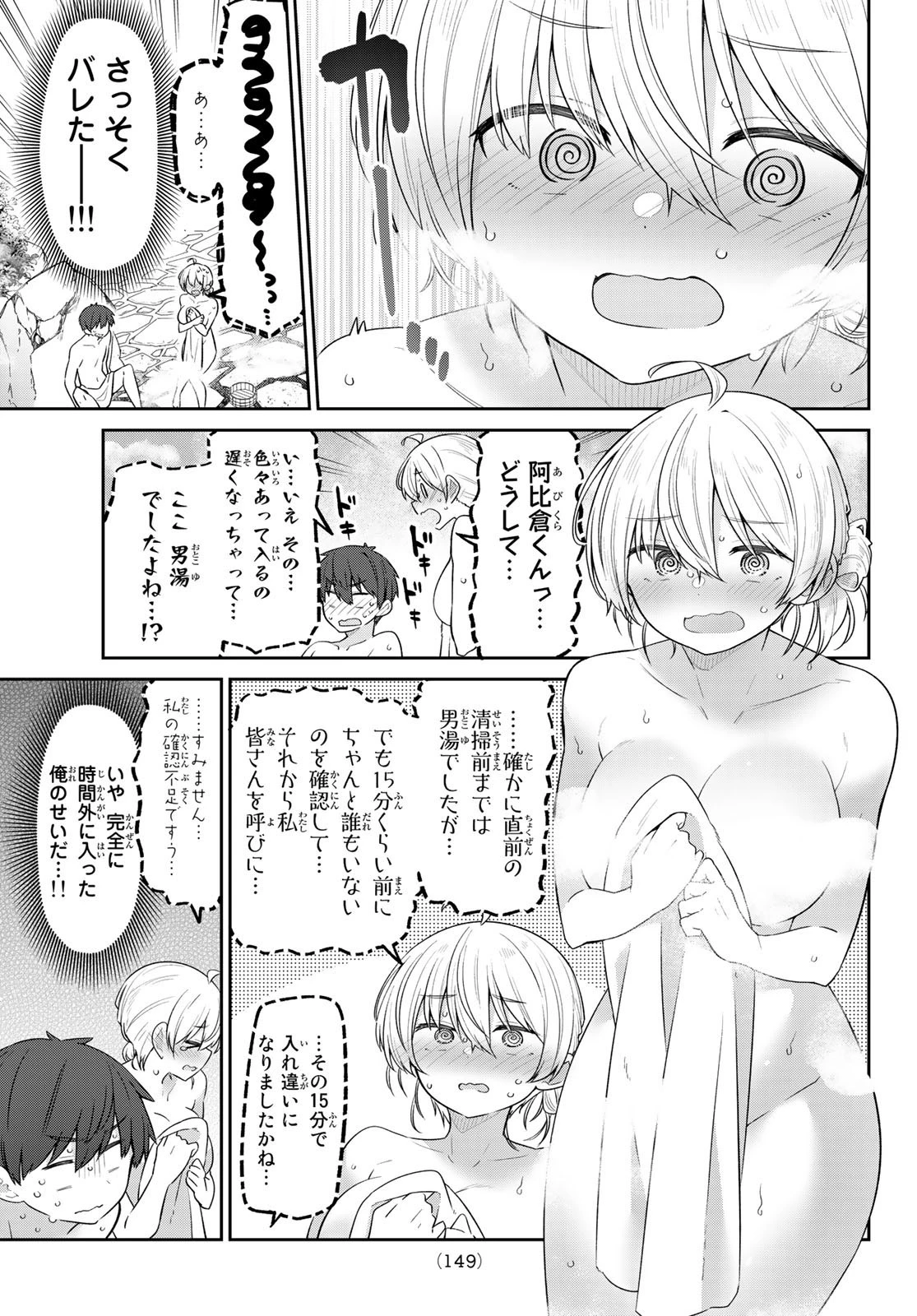 よわよわ先生 第17話 - 4