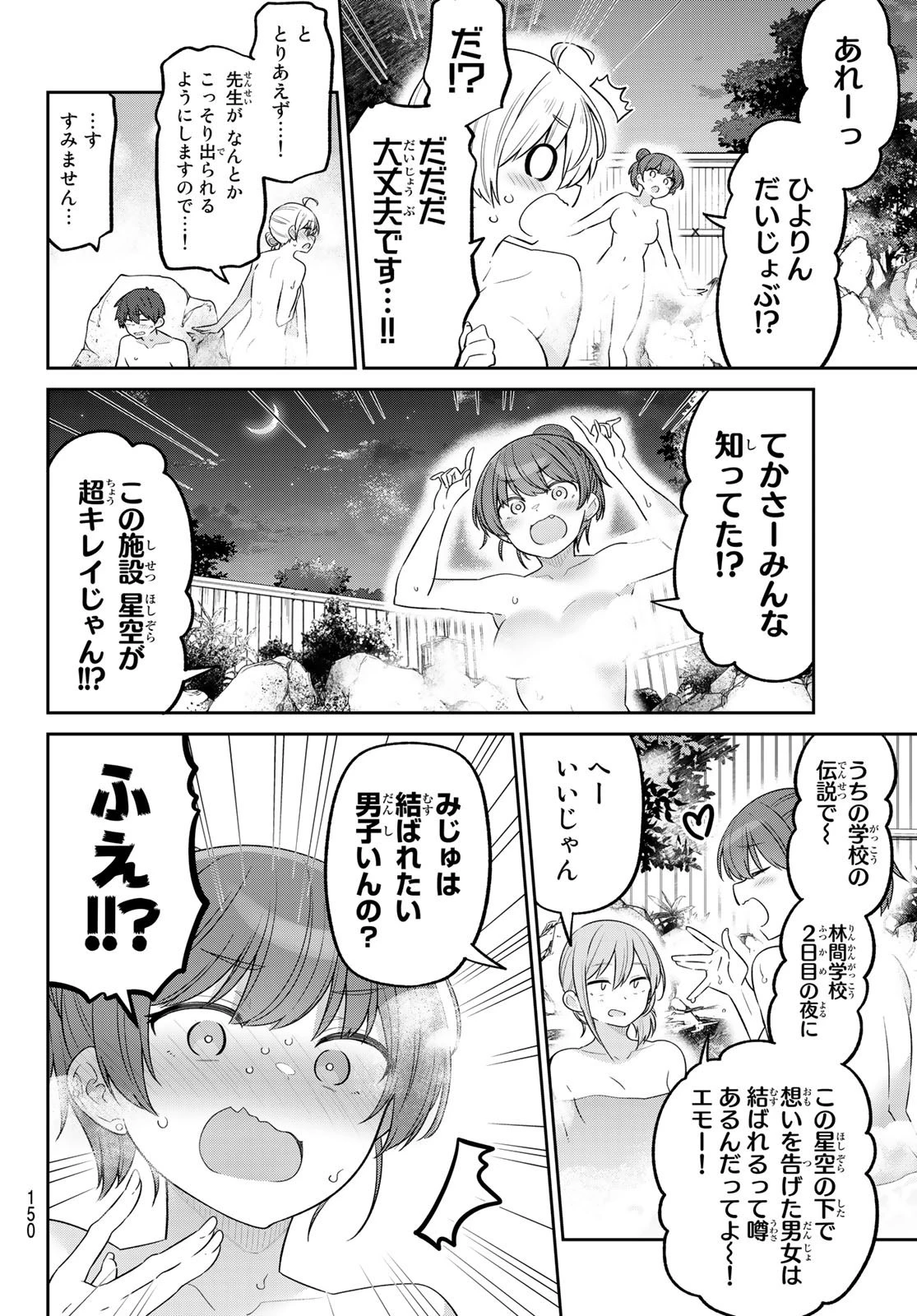 よわよわ先生 第17話 - 5