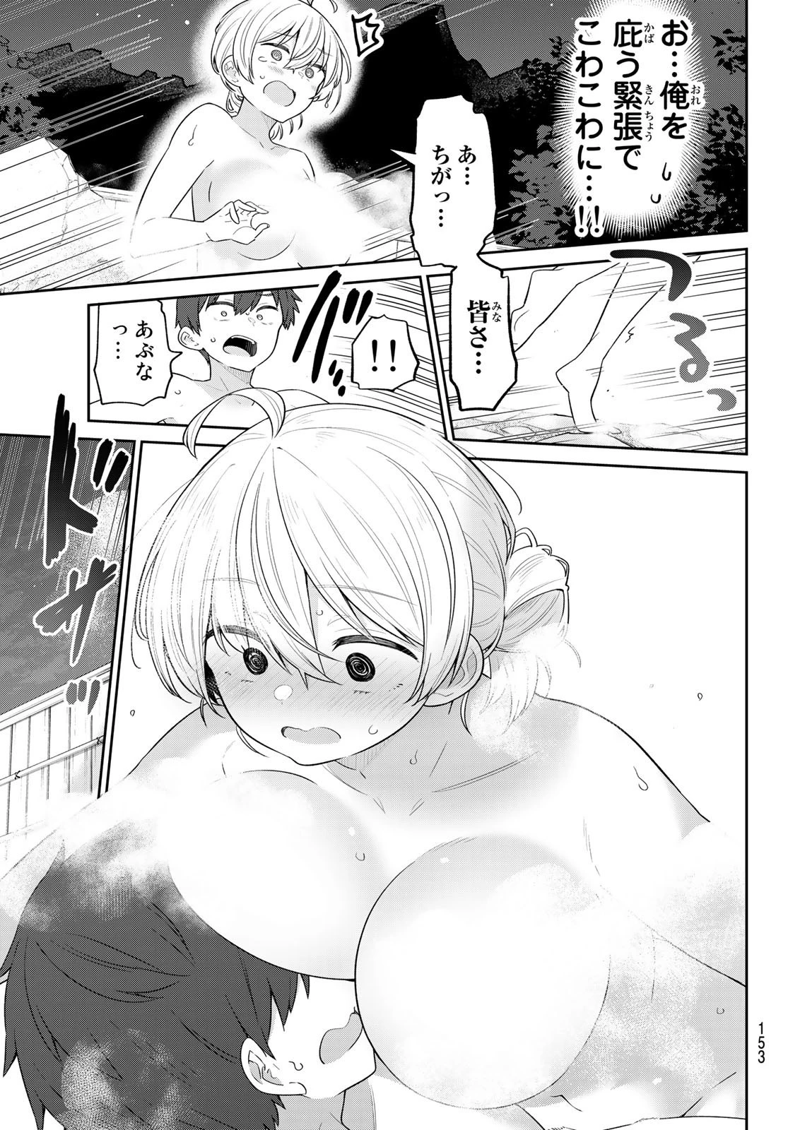 よわよわ先生 第17話 - 8