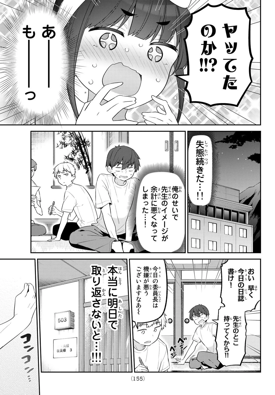 よわよわ先生 第17話 - 10