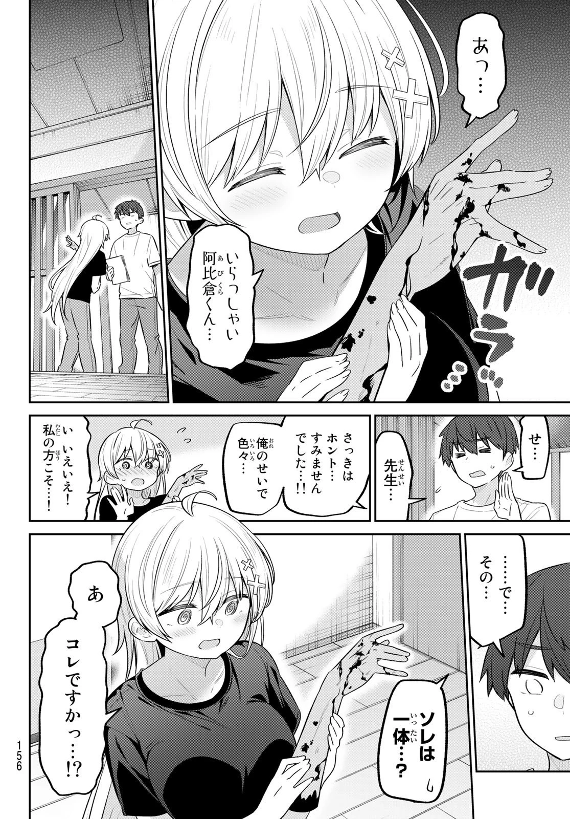 よわよわ先生 第17話 - 11