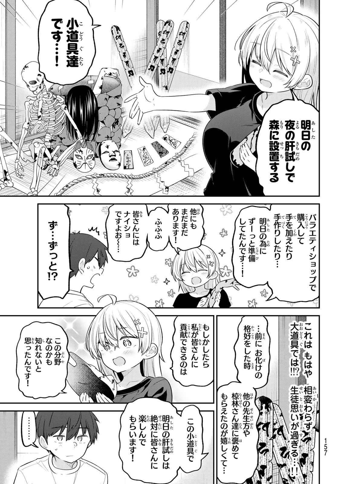 よわよわ先生 第17話 - 12