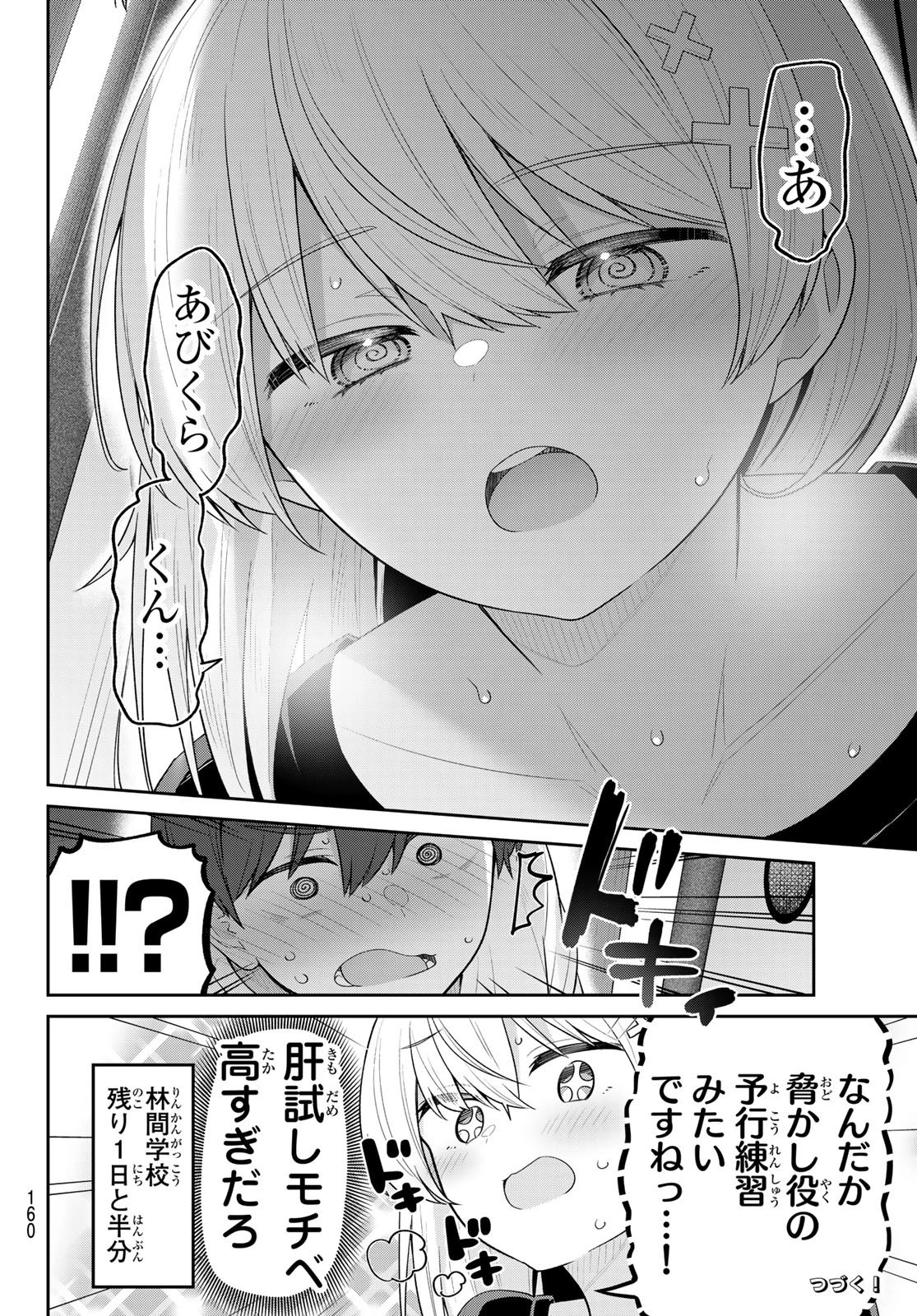 よわよわ先生 第17話 - 15