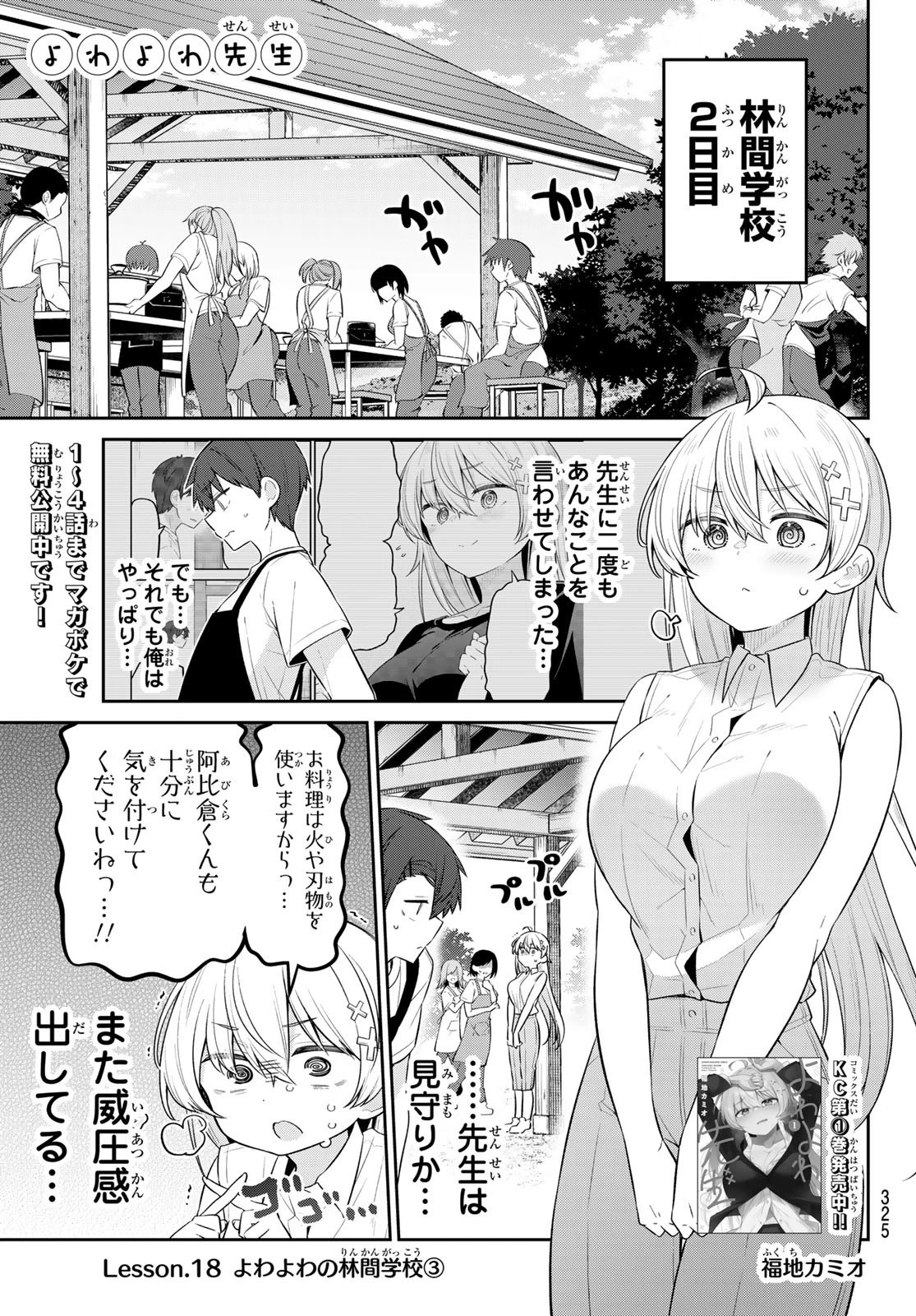 よわよわ先生 第18話 - 1