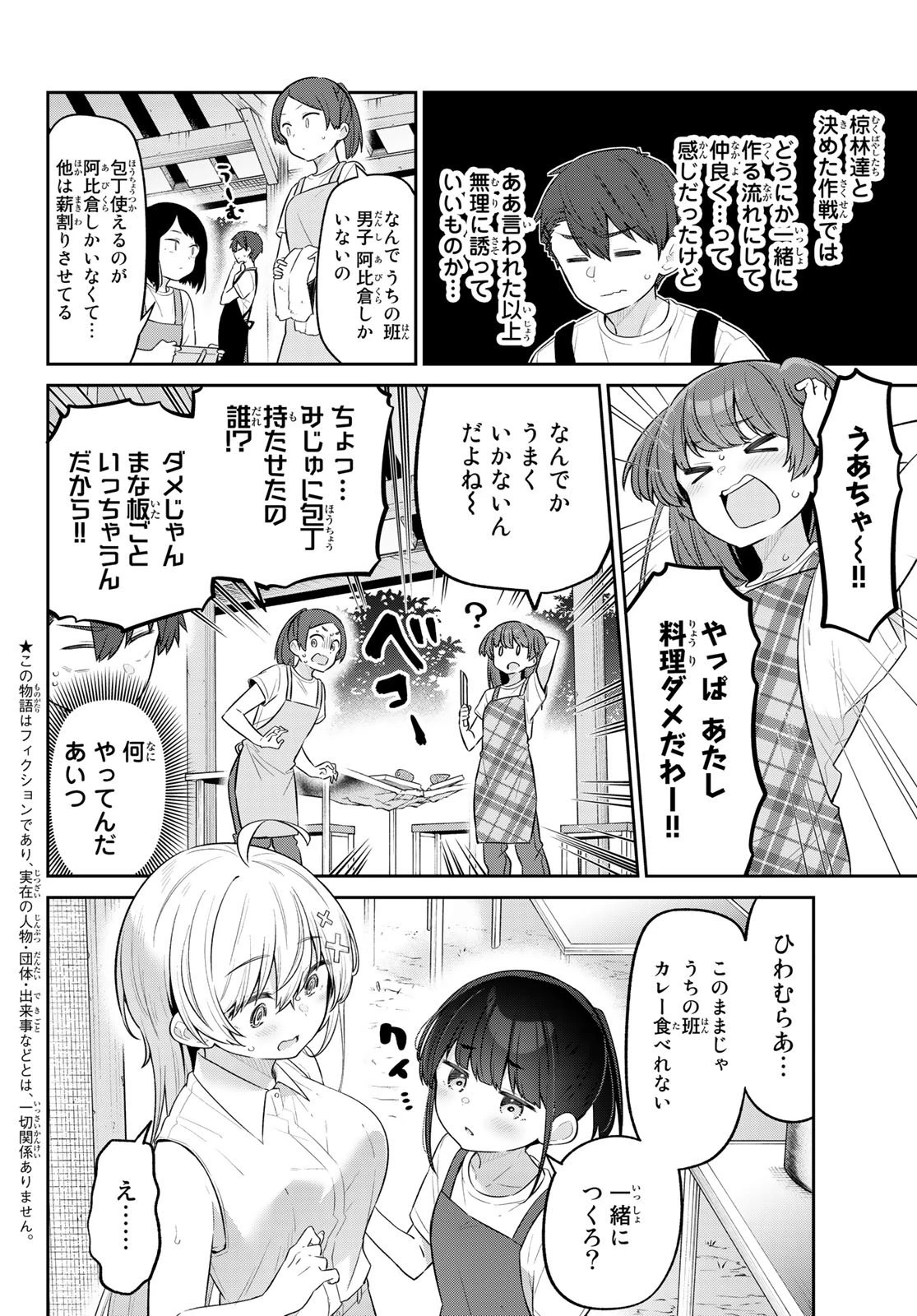 よわよわ先生 第18話 - 2