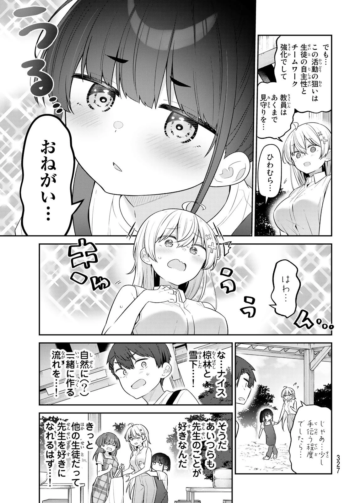 よわよわ先生 第18話 - 3