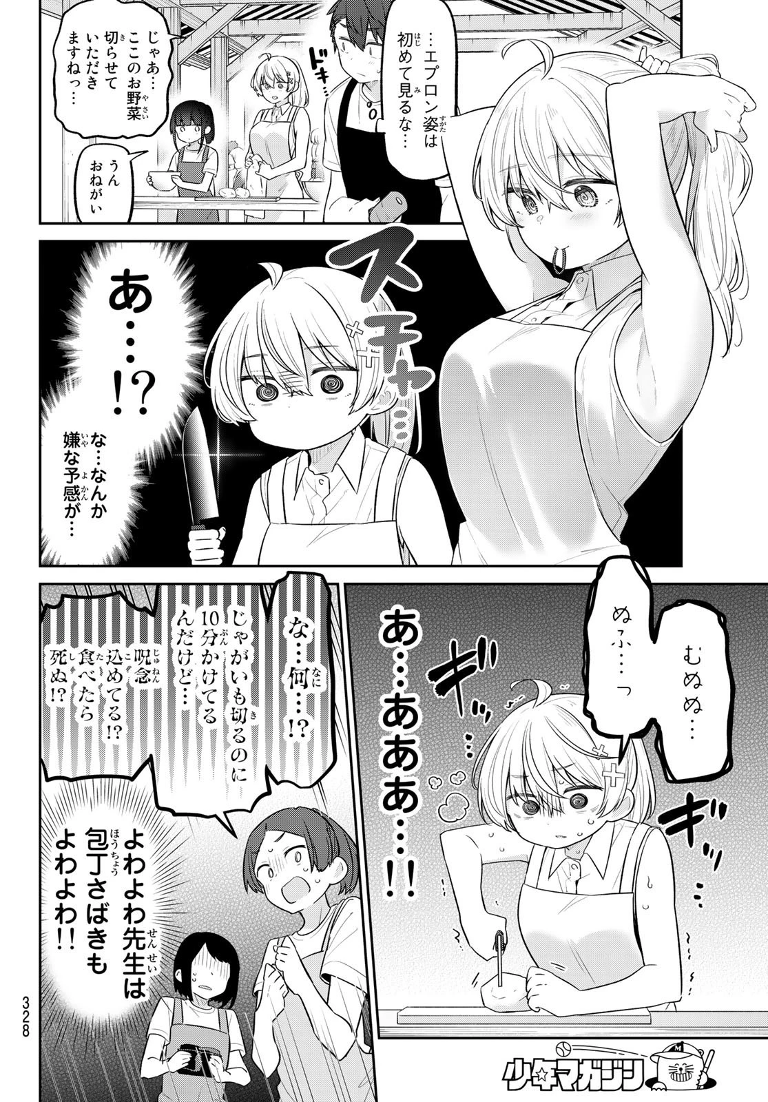 よわよわ先生 第18話 - 4