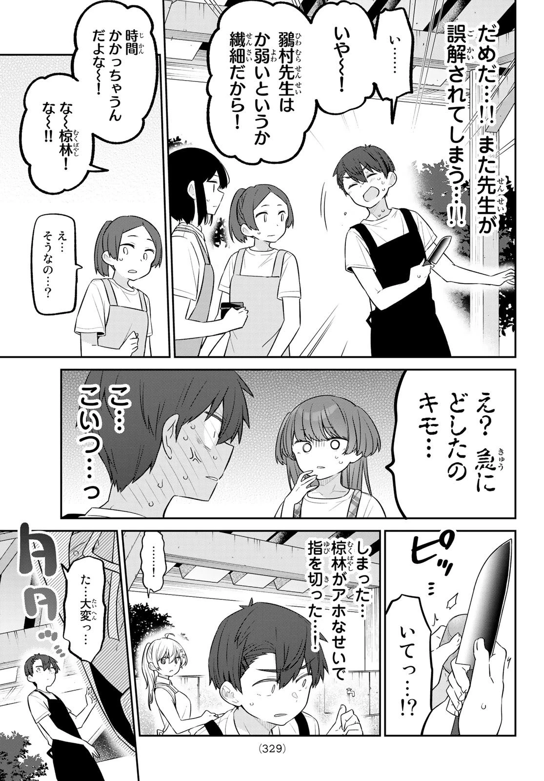 よわよわ先生 第18話 - 5