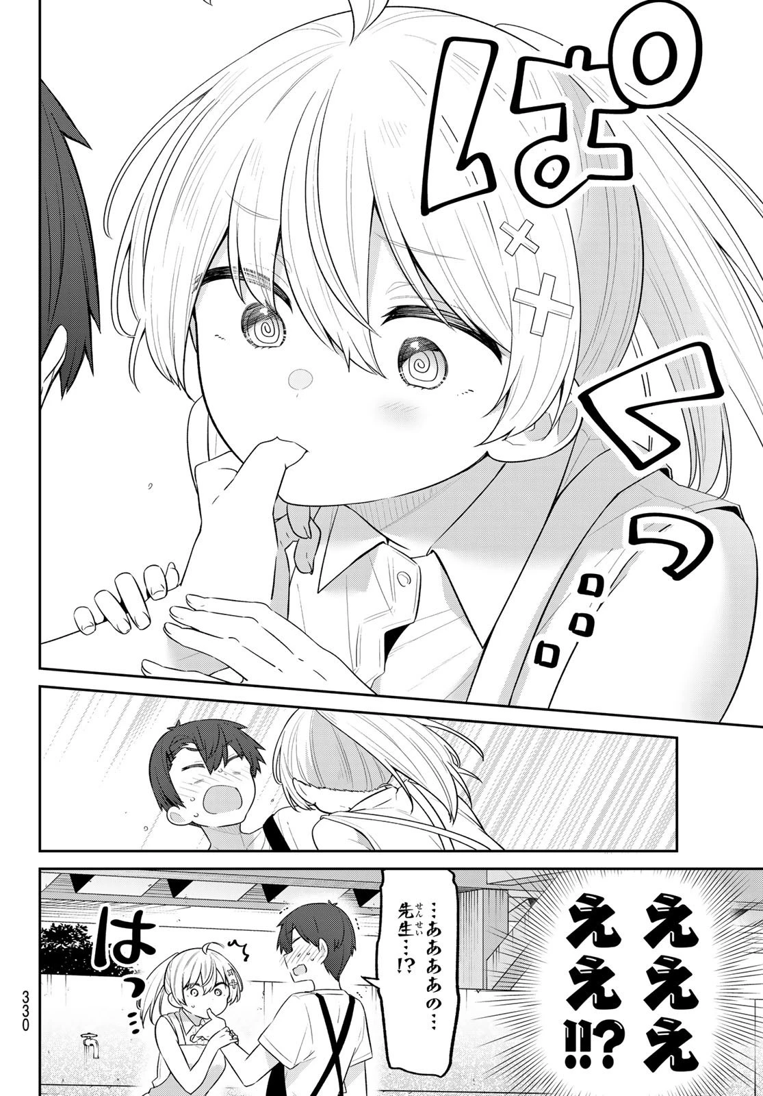 よわよわ先生 第18話 - 6