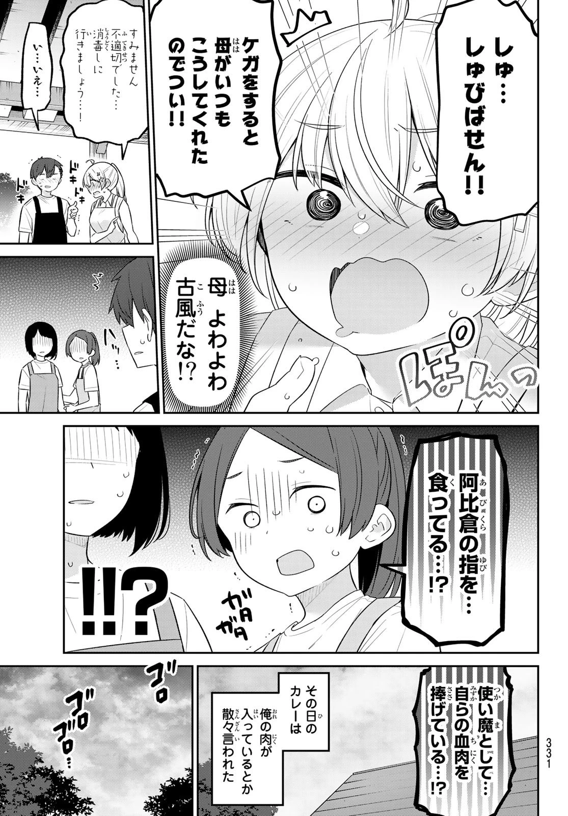 よわよわ先生 第18話 - 7