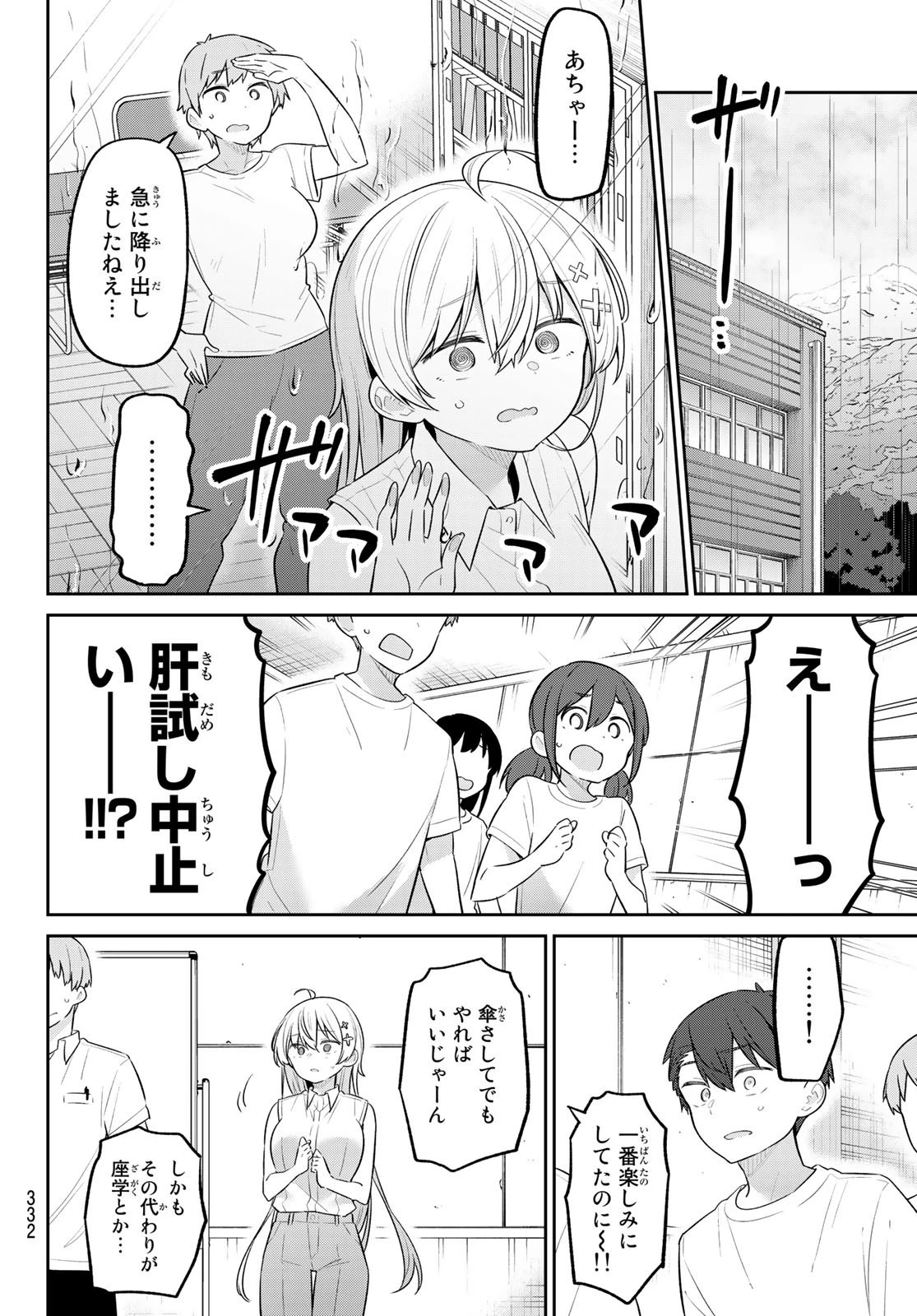 よわよわ先生 第18話 - 8