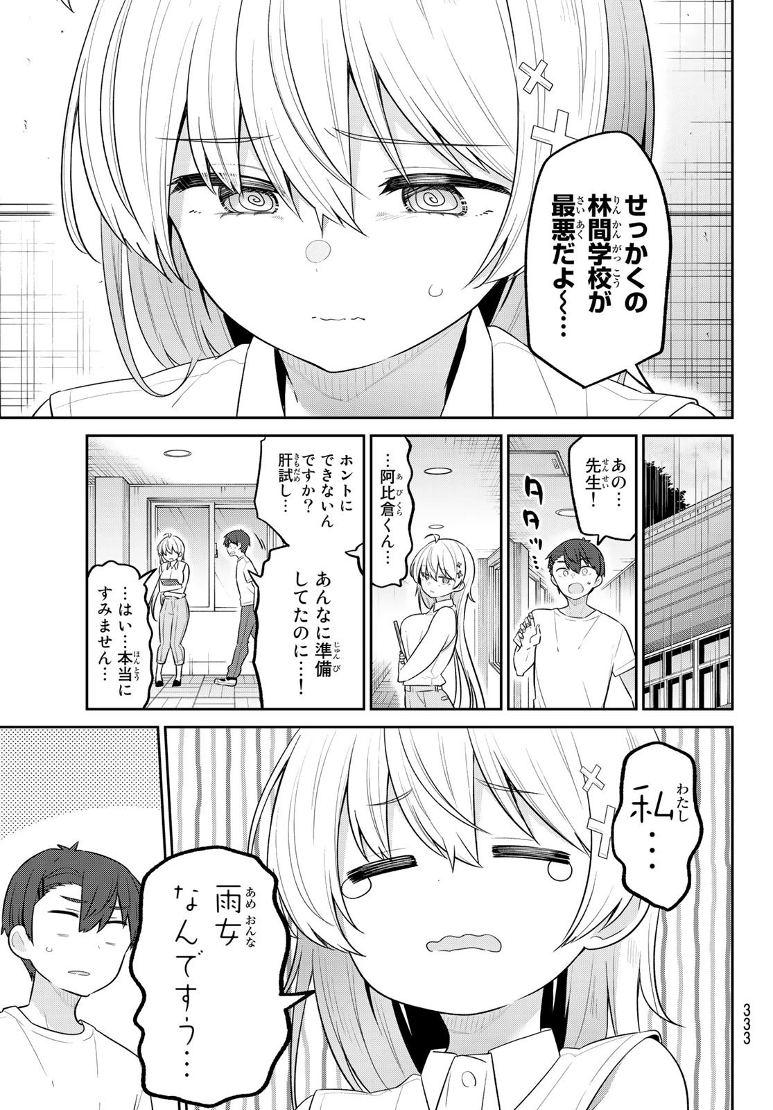 よわよわ先生 第18話 - 9