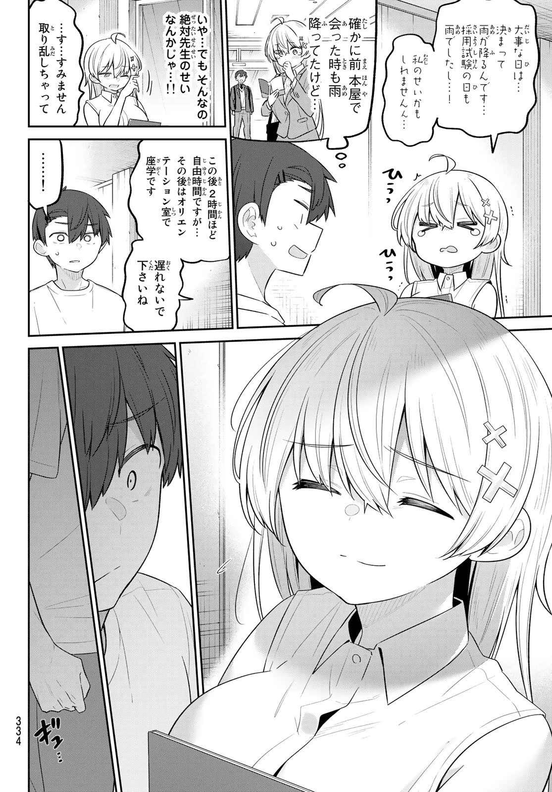 よわよわ先生 第18話 - 10