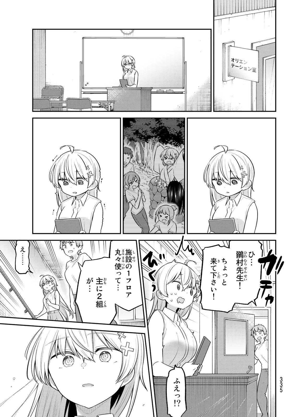 よわよわ先生 第18話 - 11