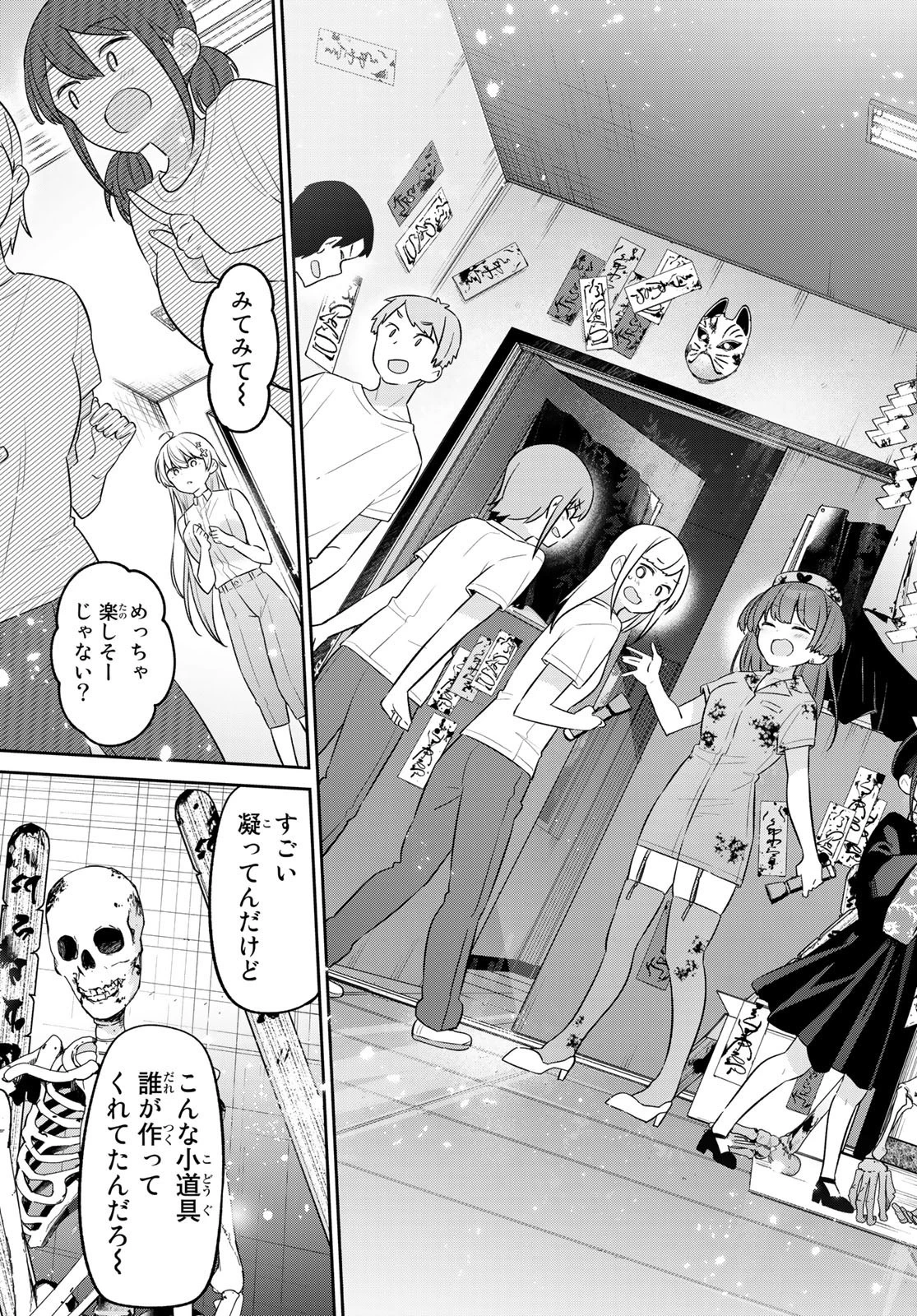 よわよわ先生 第18話 - 13