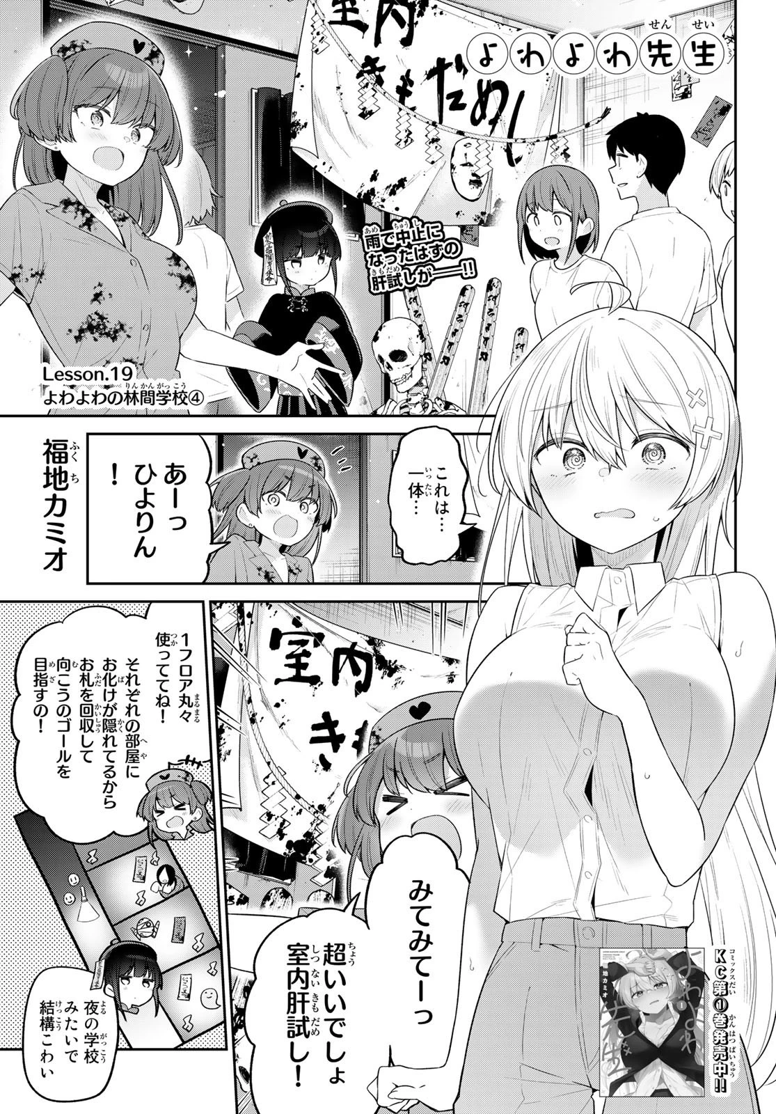 よわよわ先生 第19話 - 1