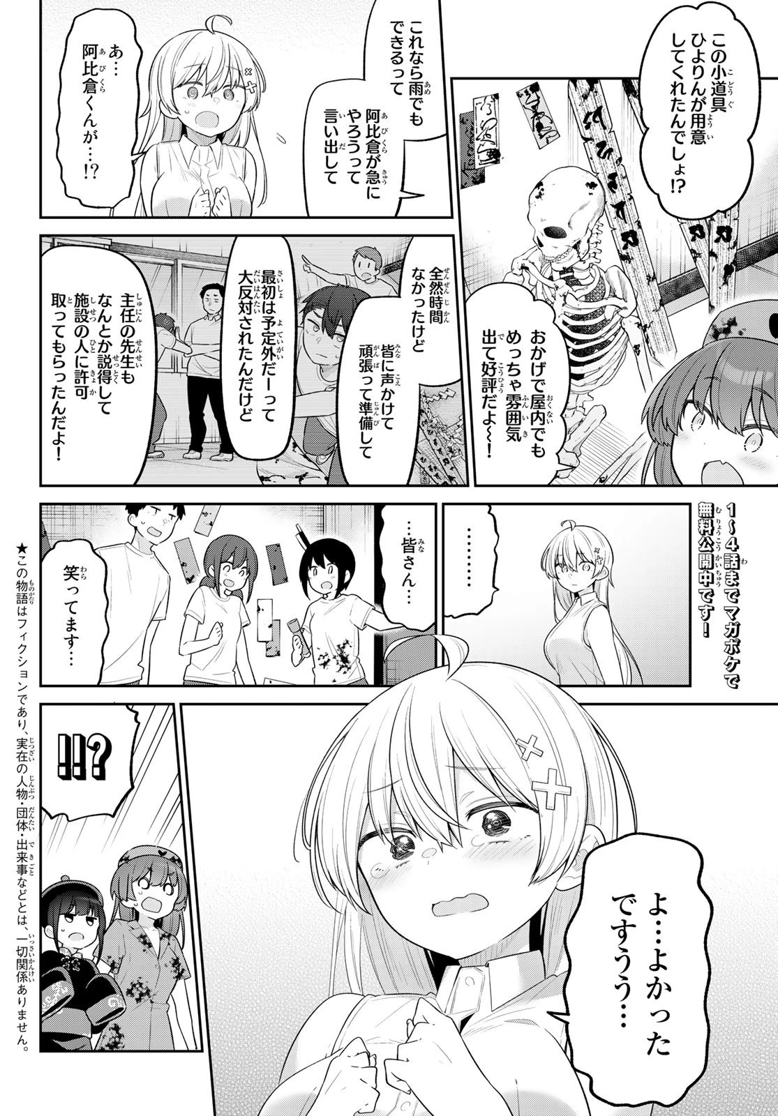 よわよわ先生 第19話 - 2