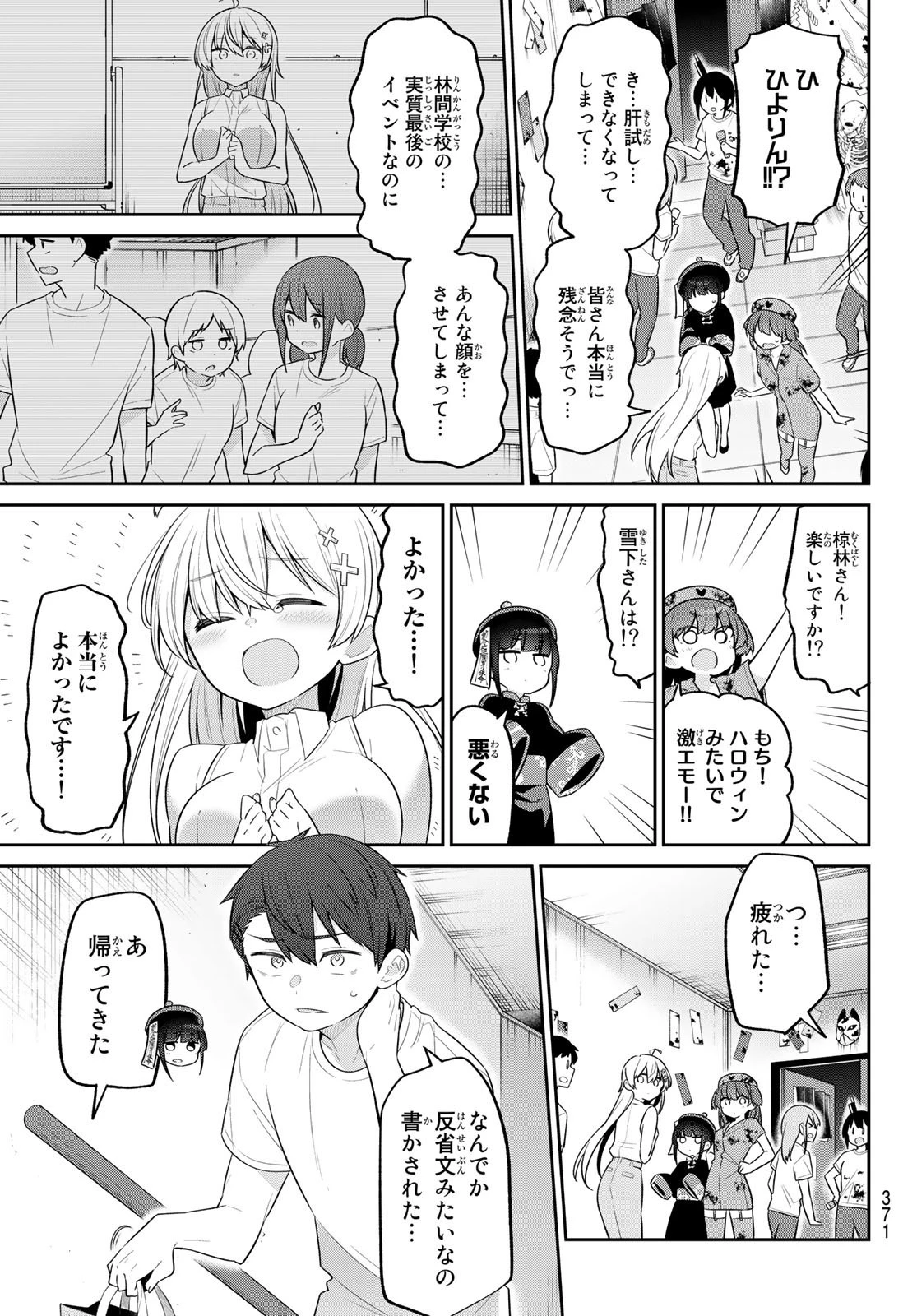 よわよわ先生 第19話 - 3