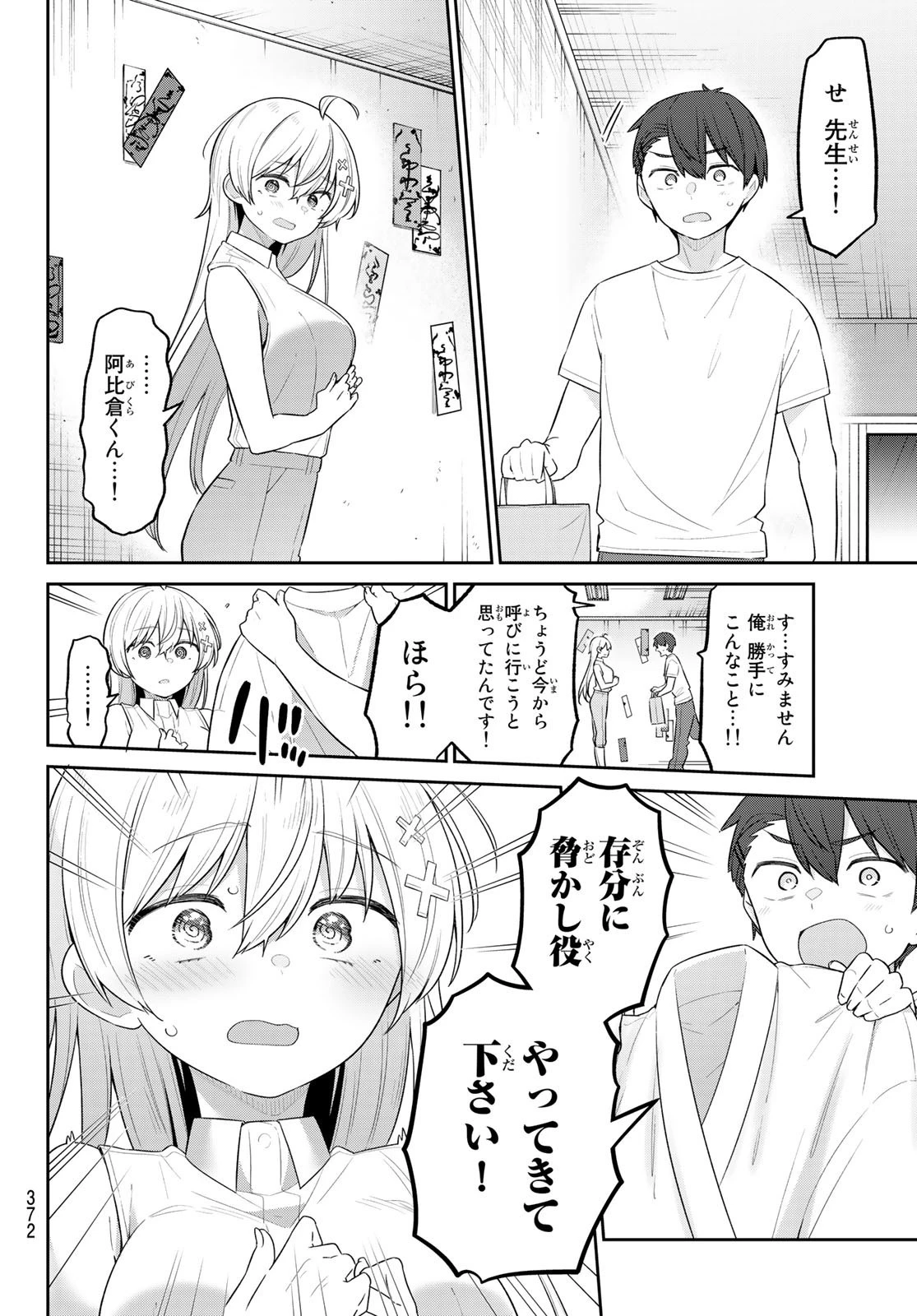 よわよわ先生 第19話 - 4