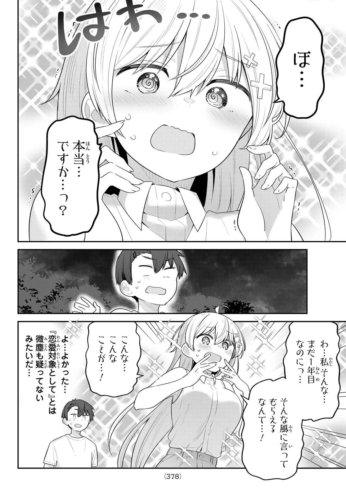 よわよわ先生 第19話 - 10