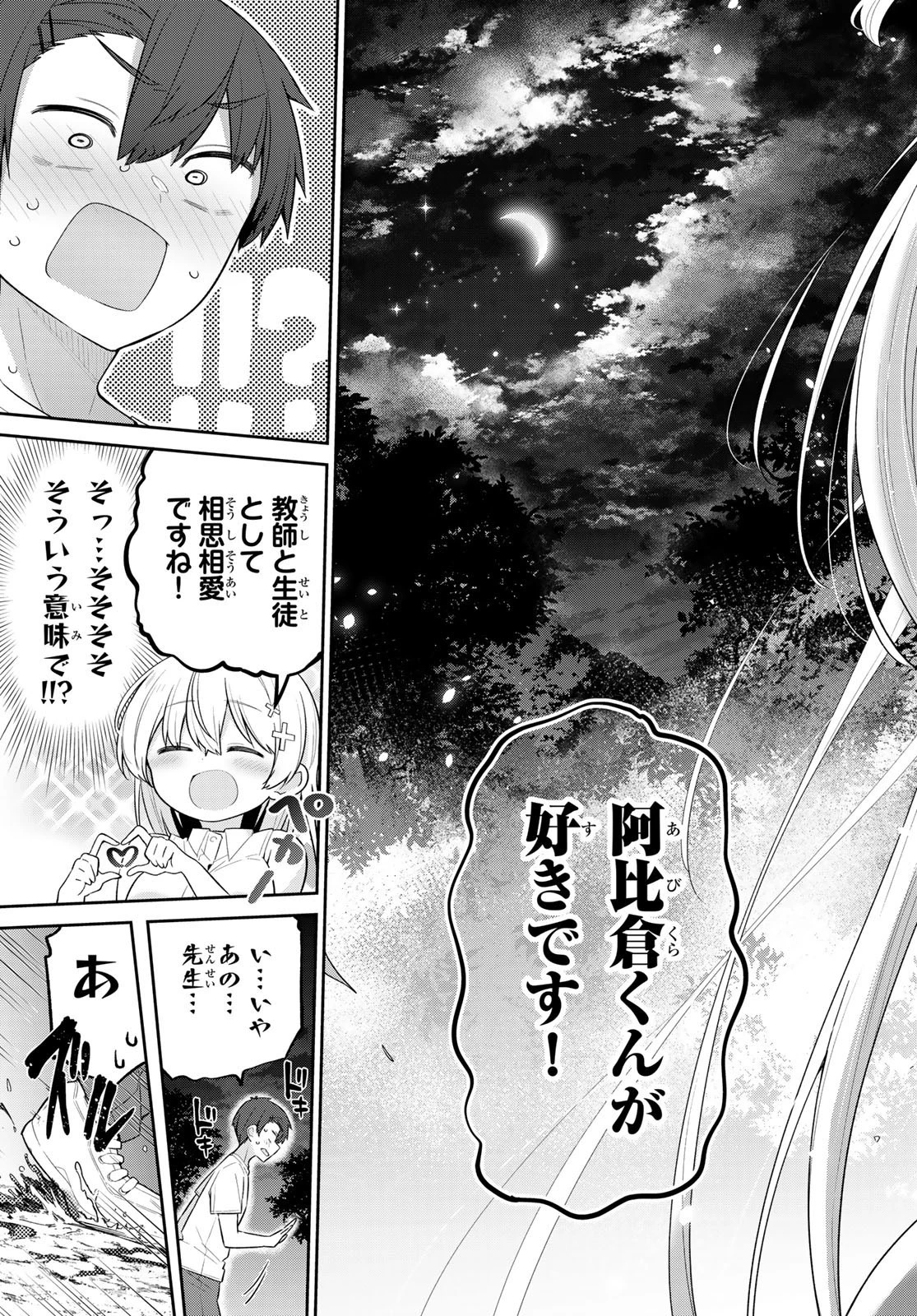 よわよわ先生 第19話 - 13