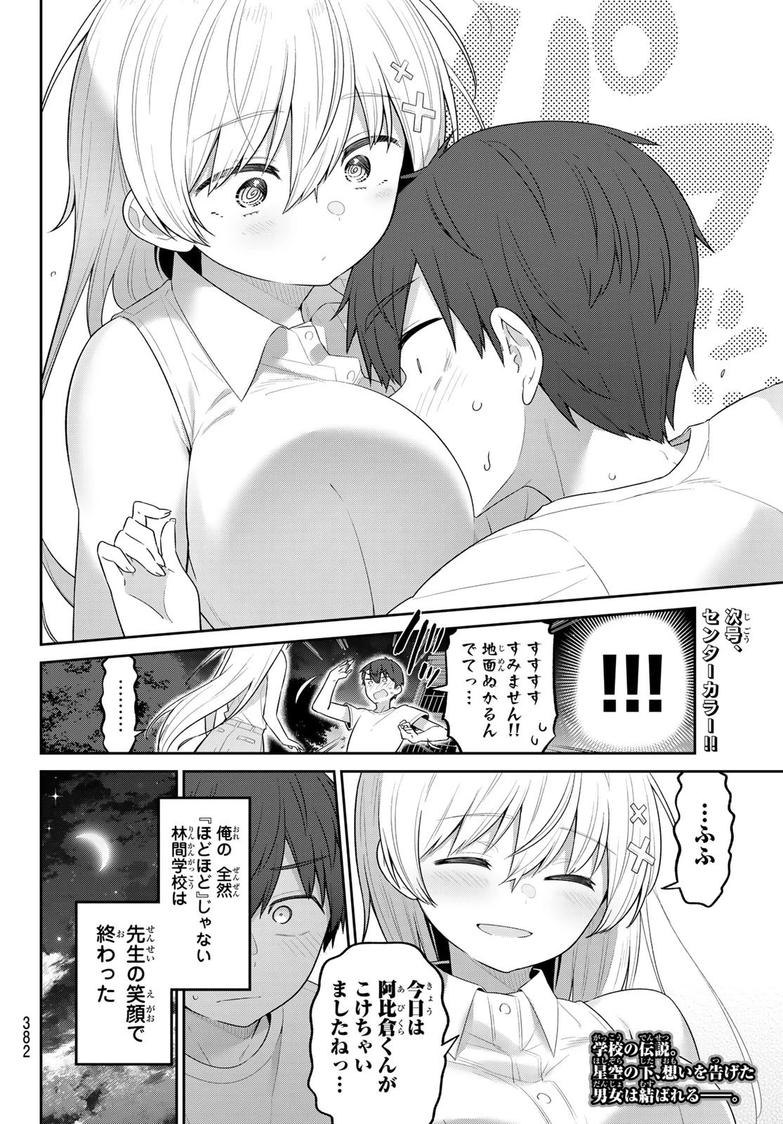 よわよわ先生 第19話 - 14