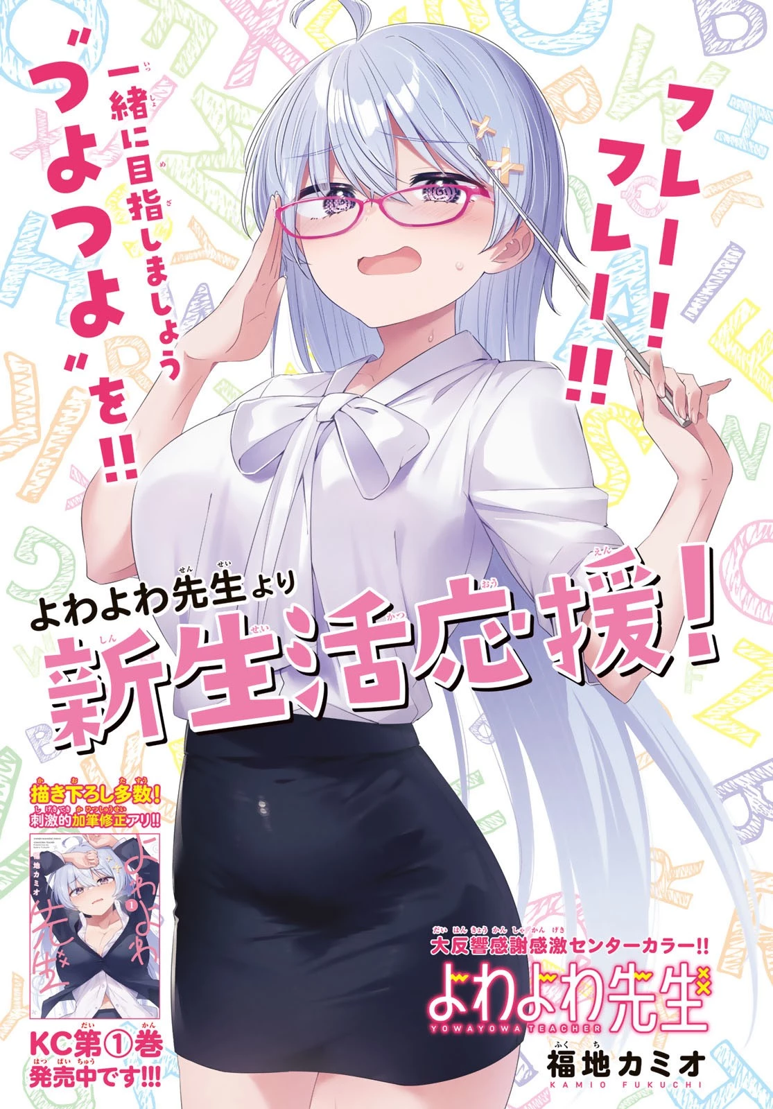 よわよわ先生 第20話 - 1