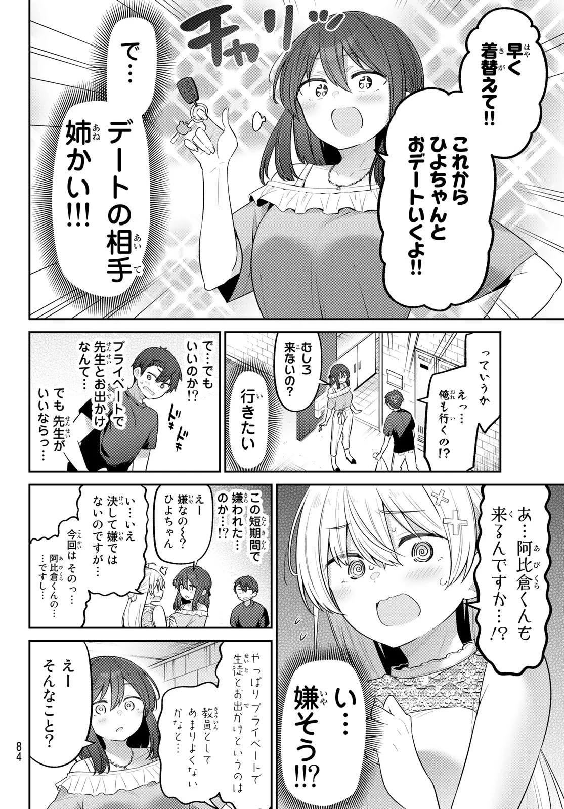 よわよわ先生 第20話 - 5