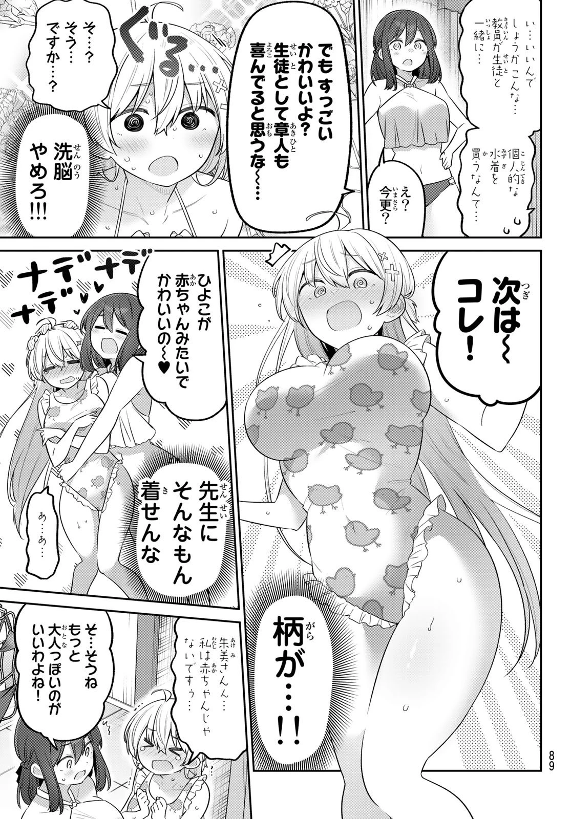 よわよわ先生 第20話 - 10