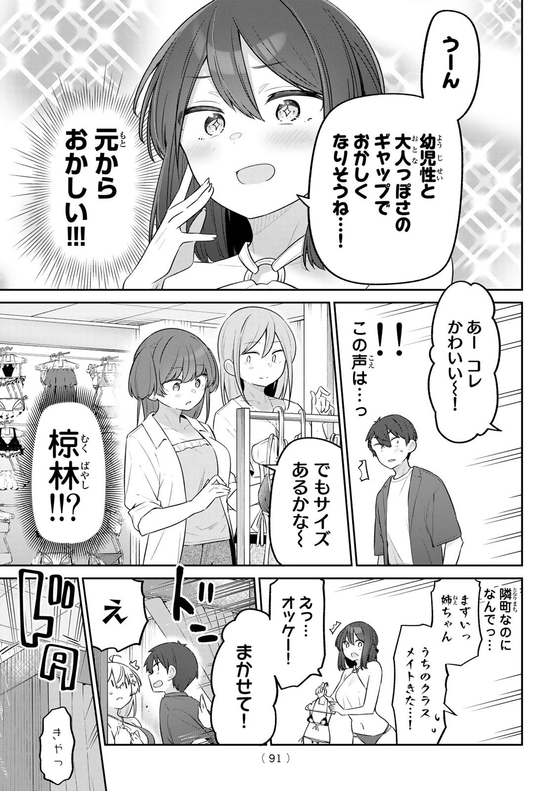 よわよわ先生 第20話 - 12