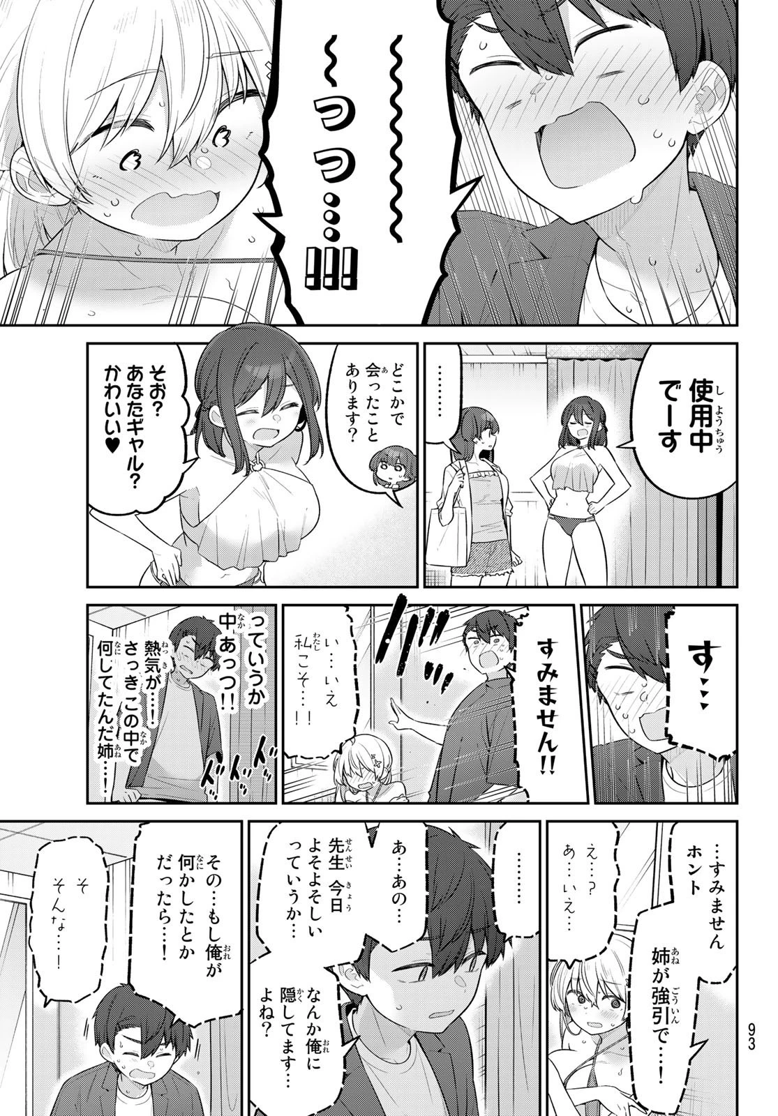 よわよわ先生 第20話 - 14