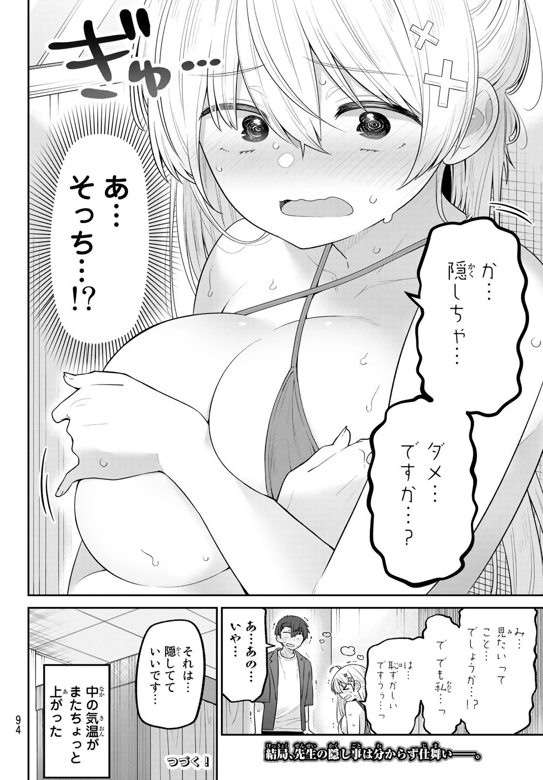 よわよわ先生 第20話 - 15