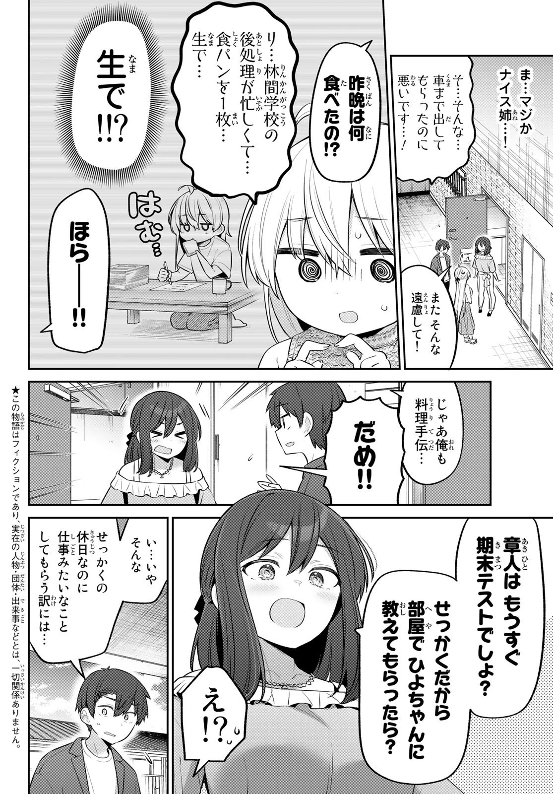 よわよわ先生 第21話 - 2