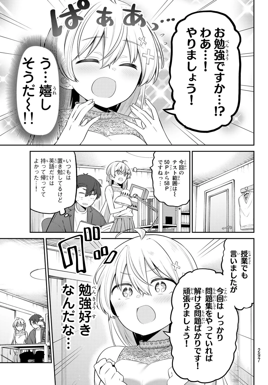 よわよわ先生 第21話 - 3