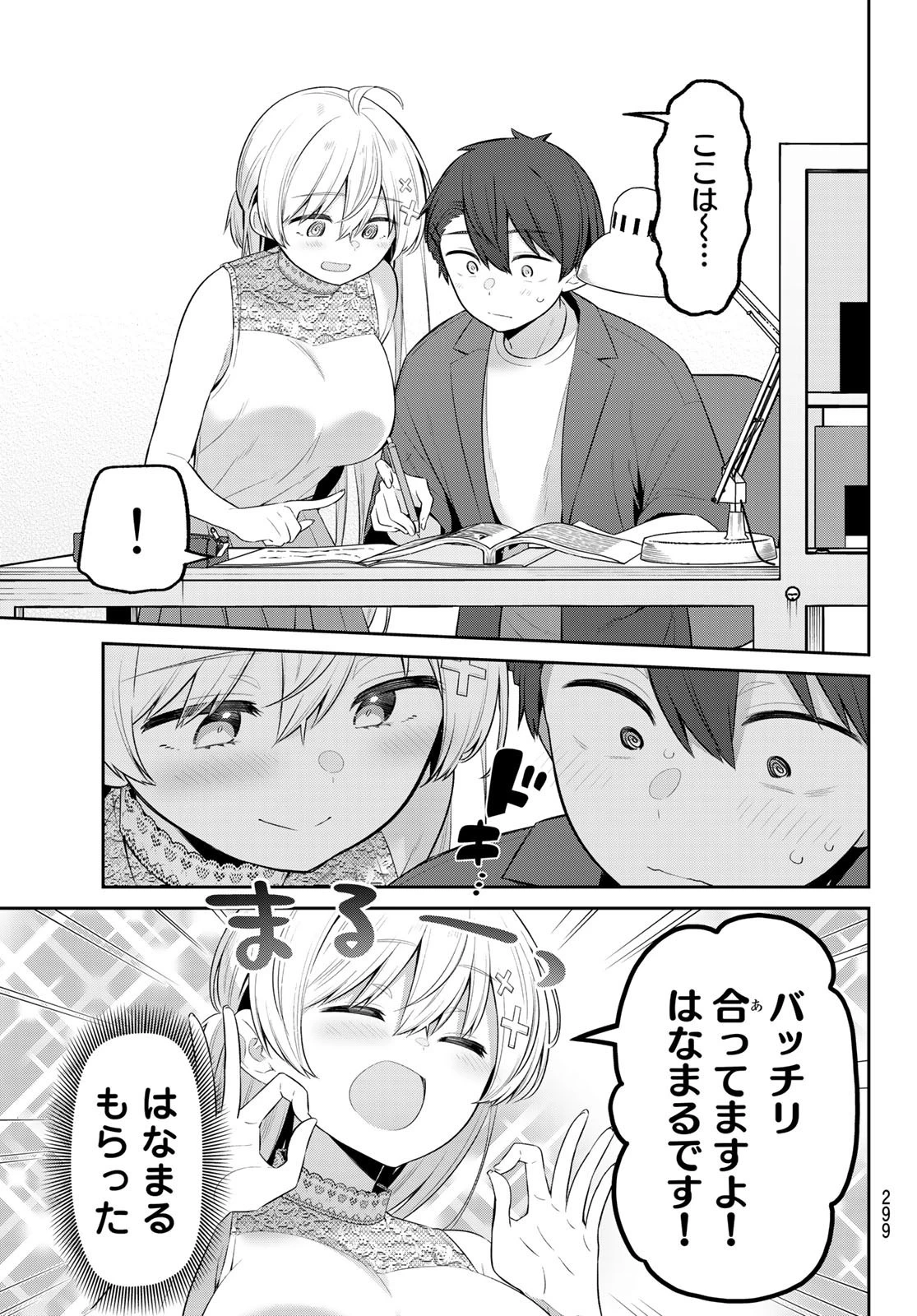 よわよわ先生 第21話 - 5