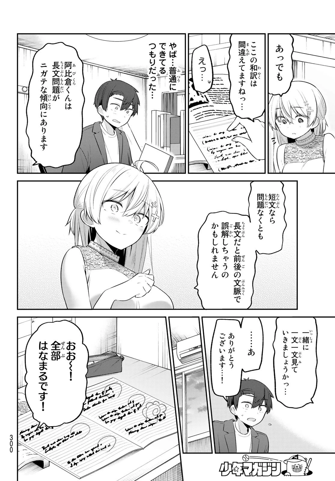 よわよわ先生 第21話 - 6