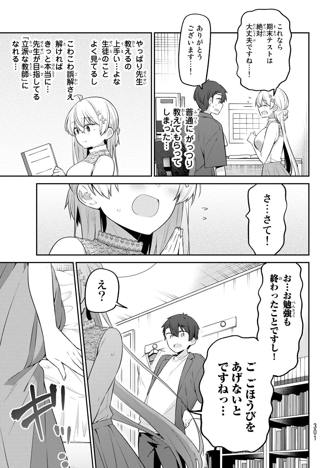 よわよわ先生 第21話 - 7