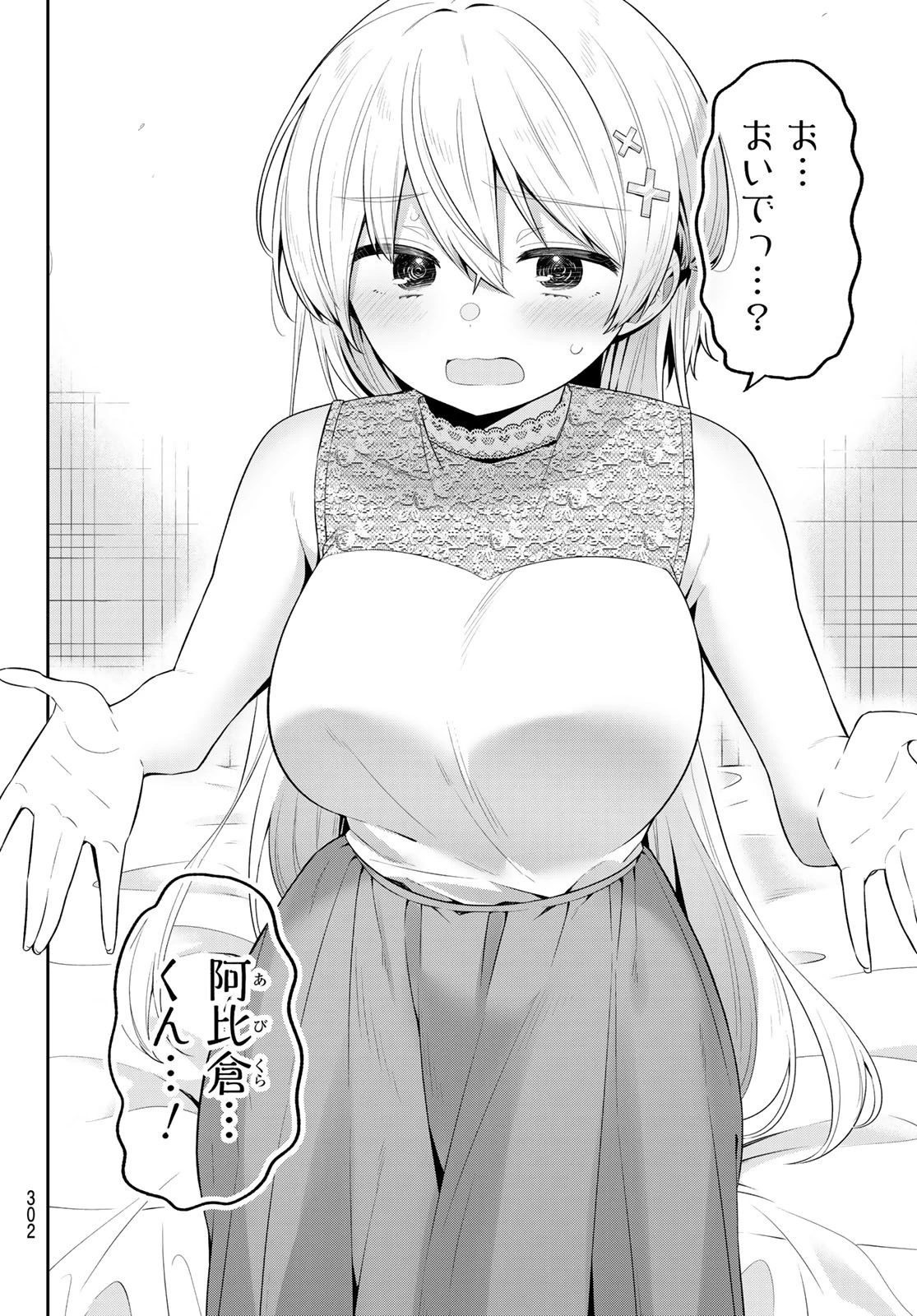 よわよわ先生 第21話 - 8