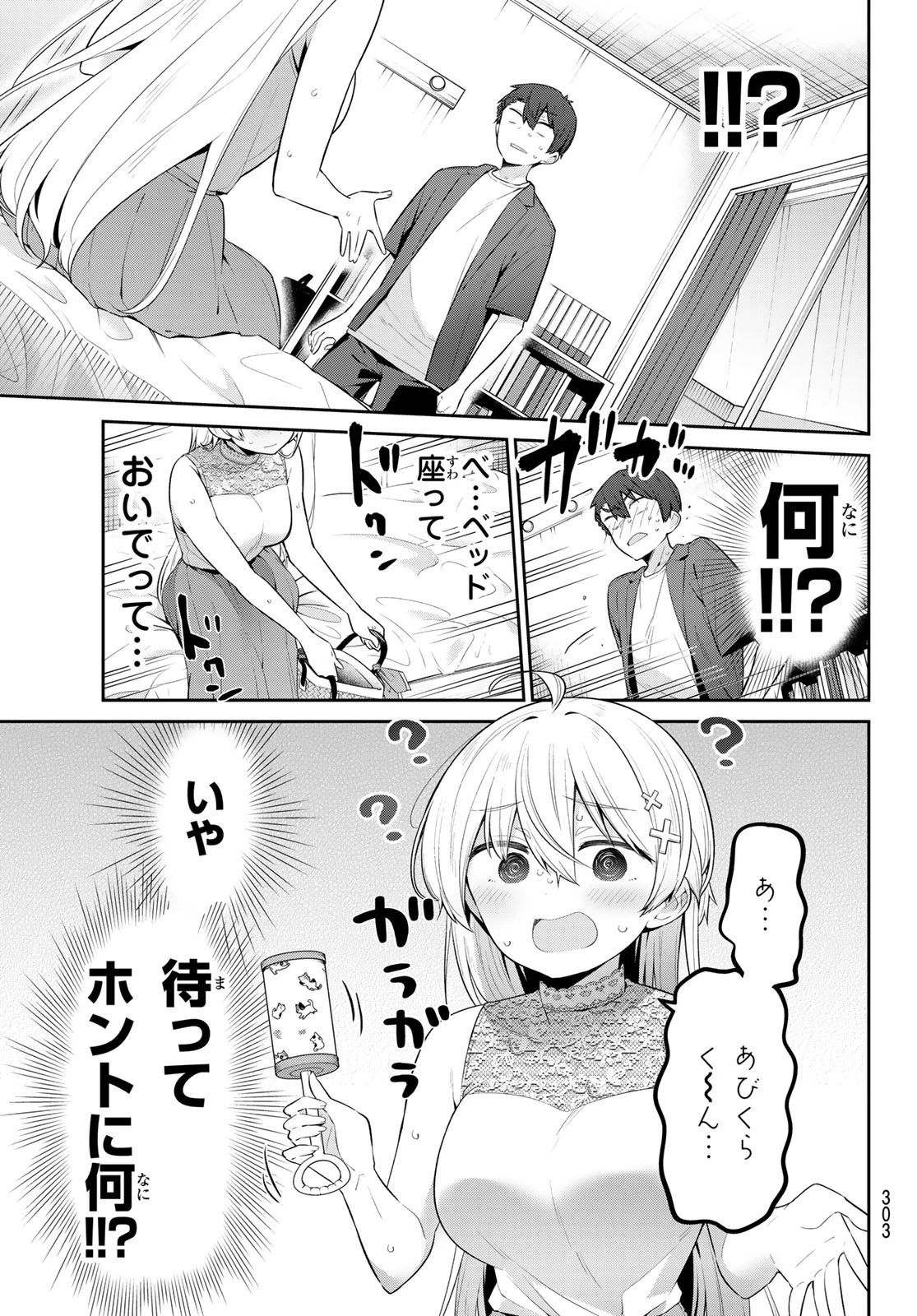 よわよわ先生 第21話 - 9