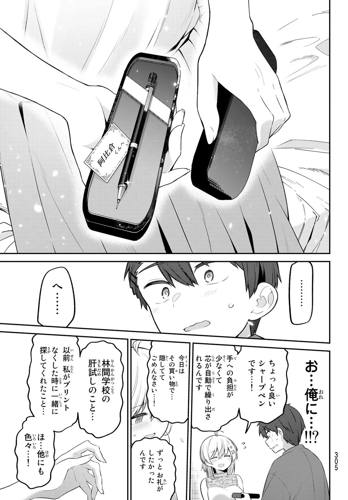 よわよわ先生 第21話 - 11