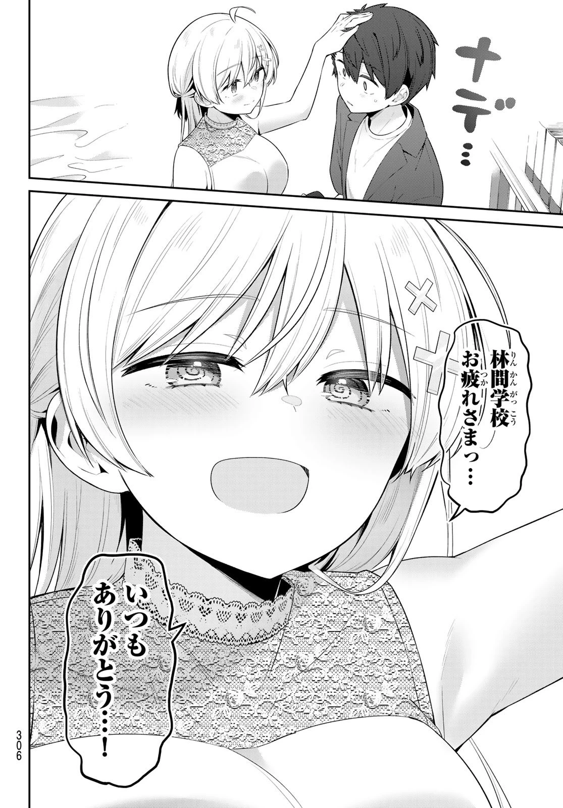 よわよわ先生 第21話 - 12